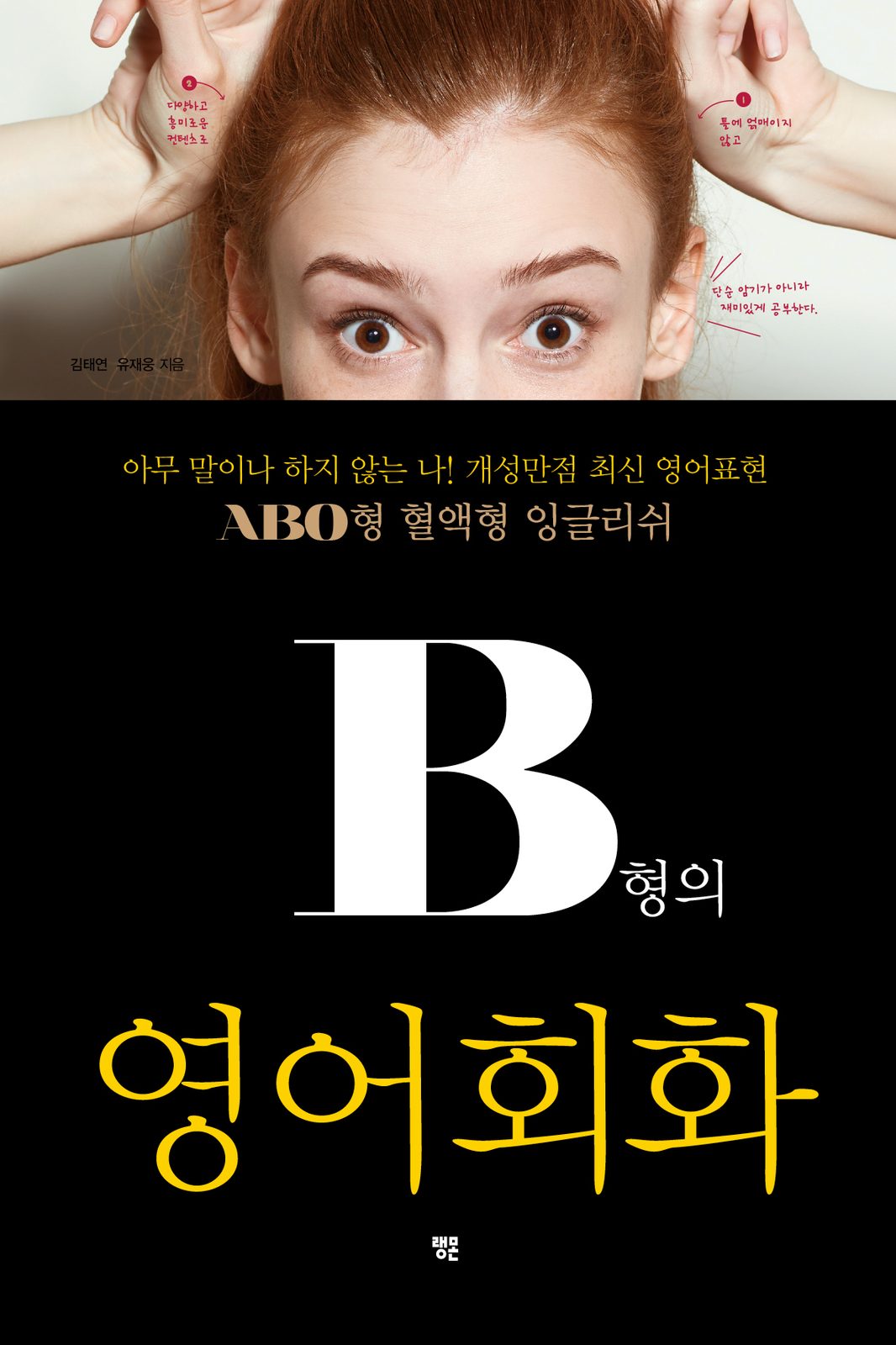 B형의 영어회화 교재·수험서 표지 디자인