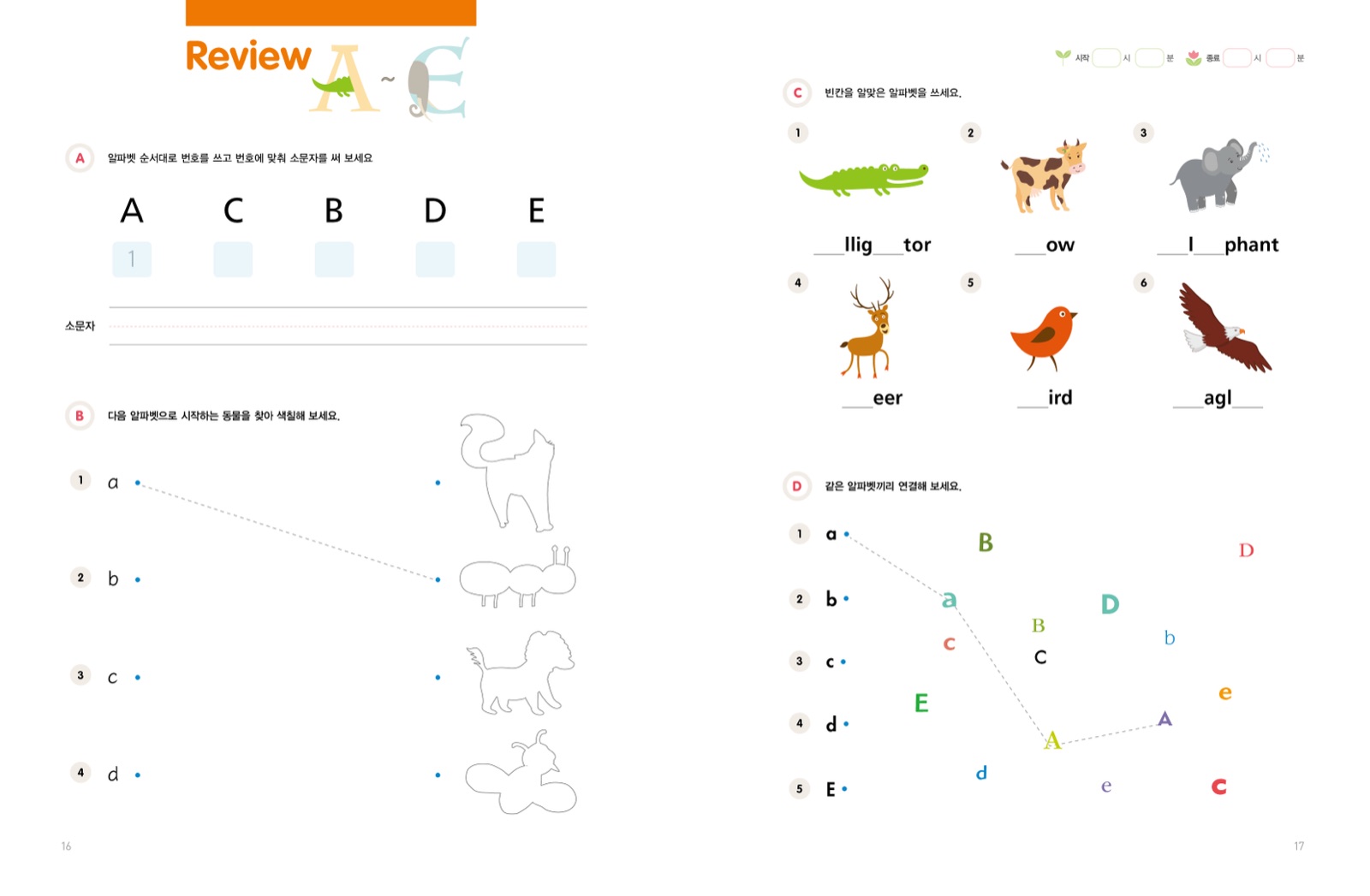 영어 알파벳 처음 쓰기 내지 7번째 펼침면 왼쪽 지면 디자인