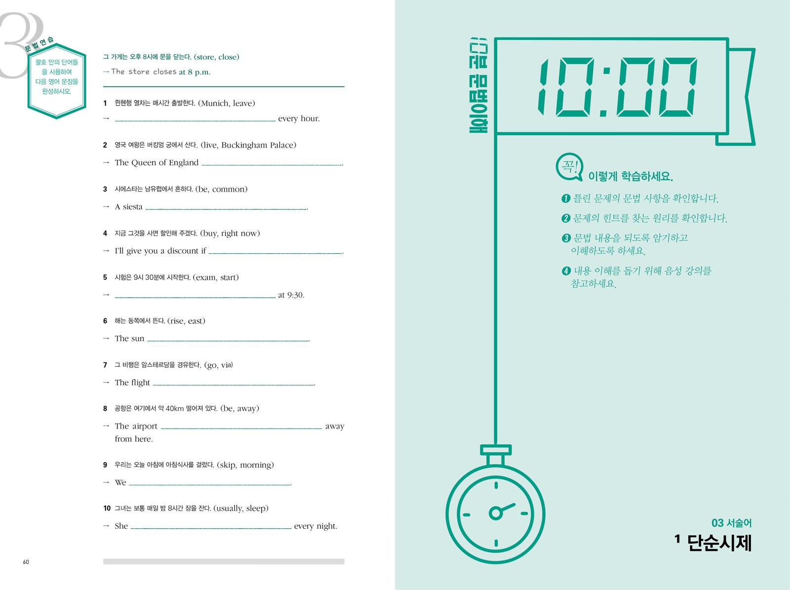 기본영문법 내지 6번째 펼침면 왼쪽 지면 디자인