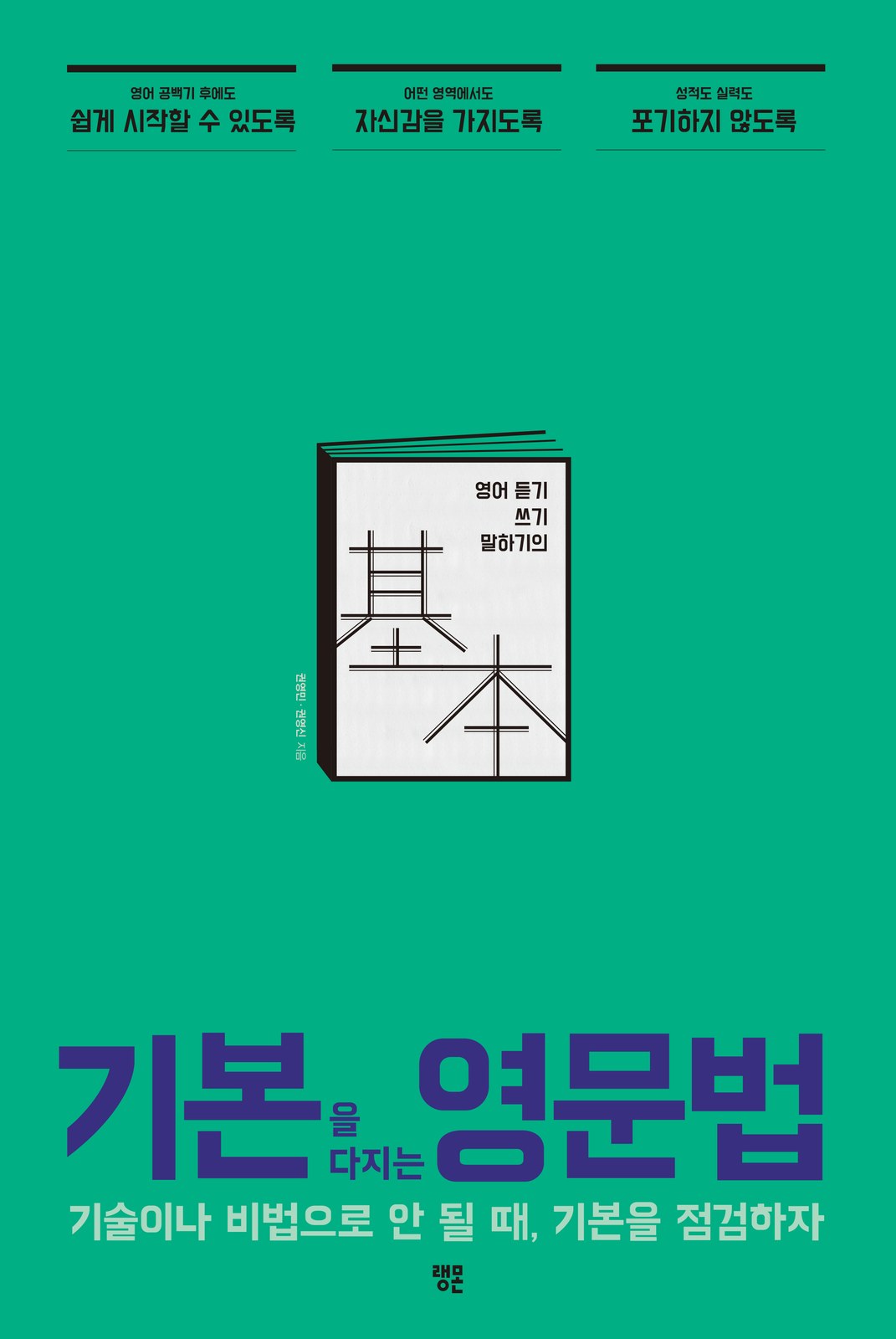 기본영문법 교재·수험서 표지 디자인