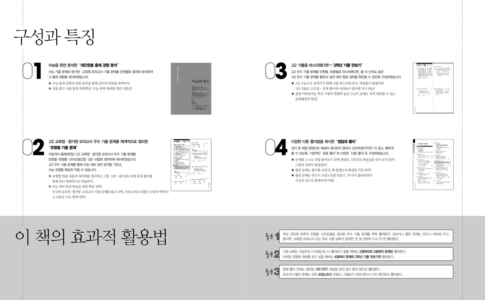 우수기출530 수학I 내지 1번째 펼침면 왼쪽 지면 디자인