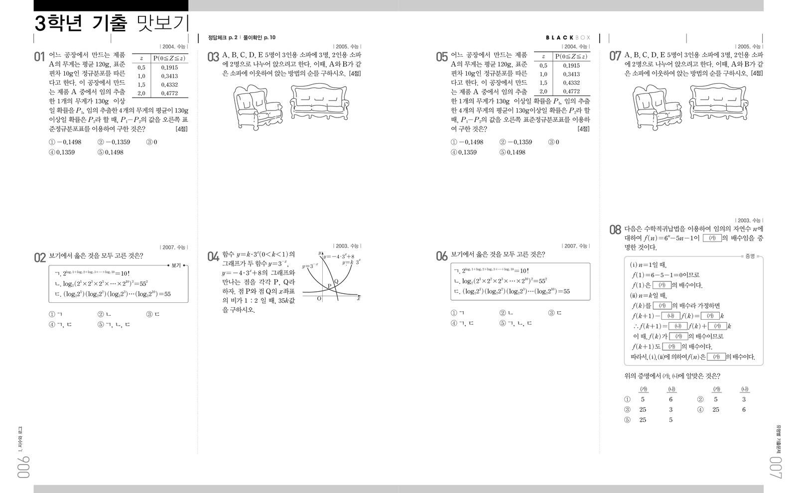 우수기출530 수학I 내지 5번째 펼침면 왼쪽 지면 디자인