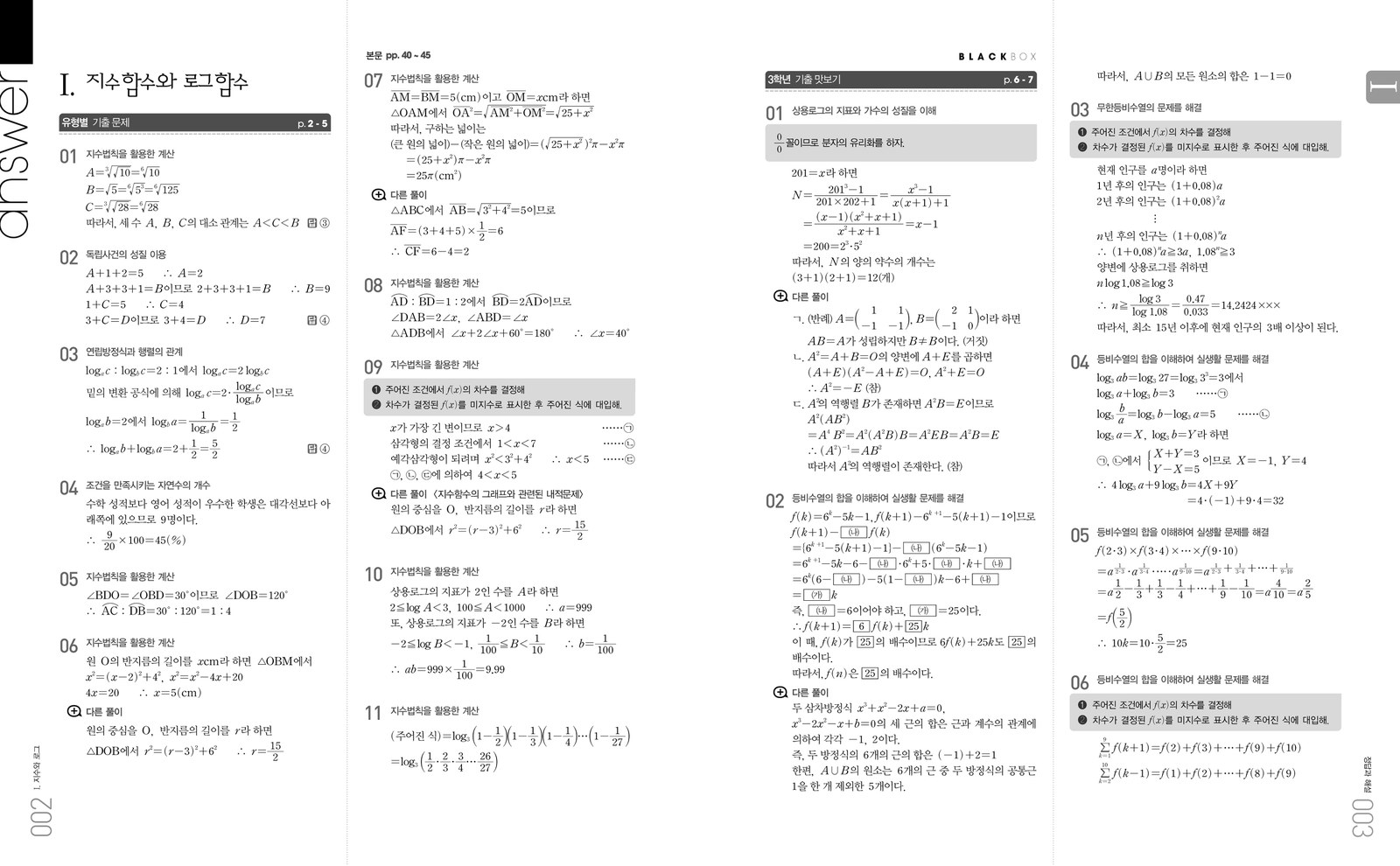 우수기출530 수학I 내지 6번째 펼침면 왼쪽 지면 디자인