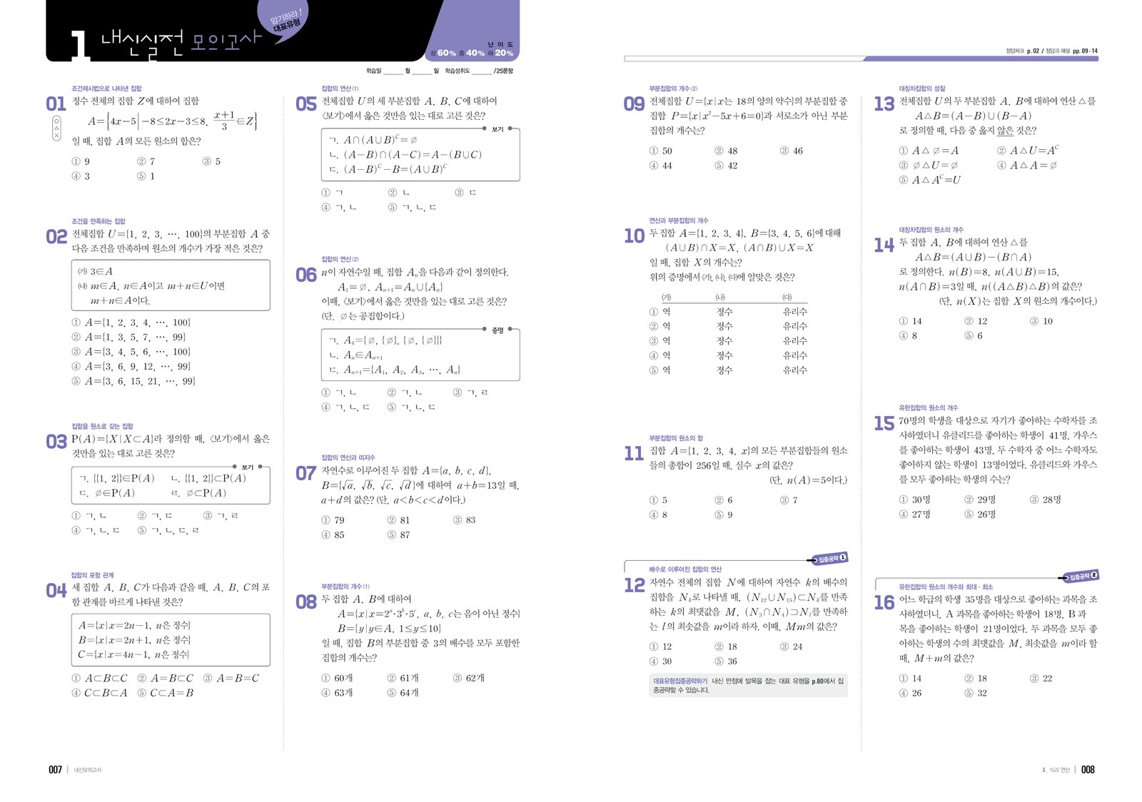 블랙박스 내신만점 모의고사 고등수학 상 내지 4번째 펼침면 왼쪽 지면 디자인