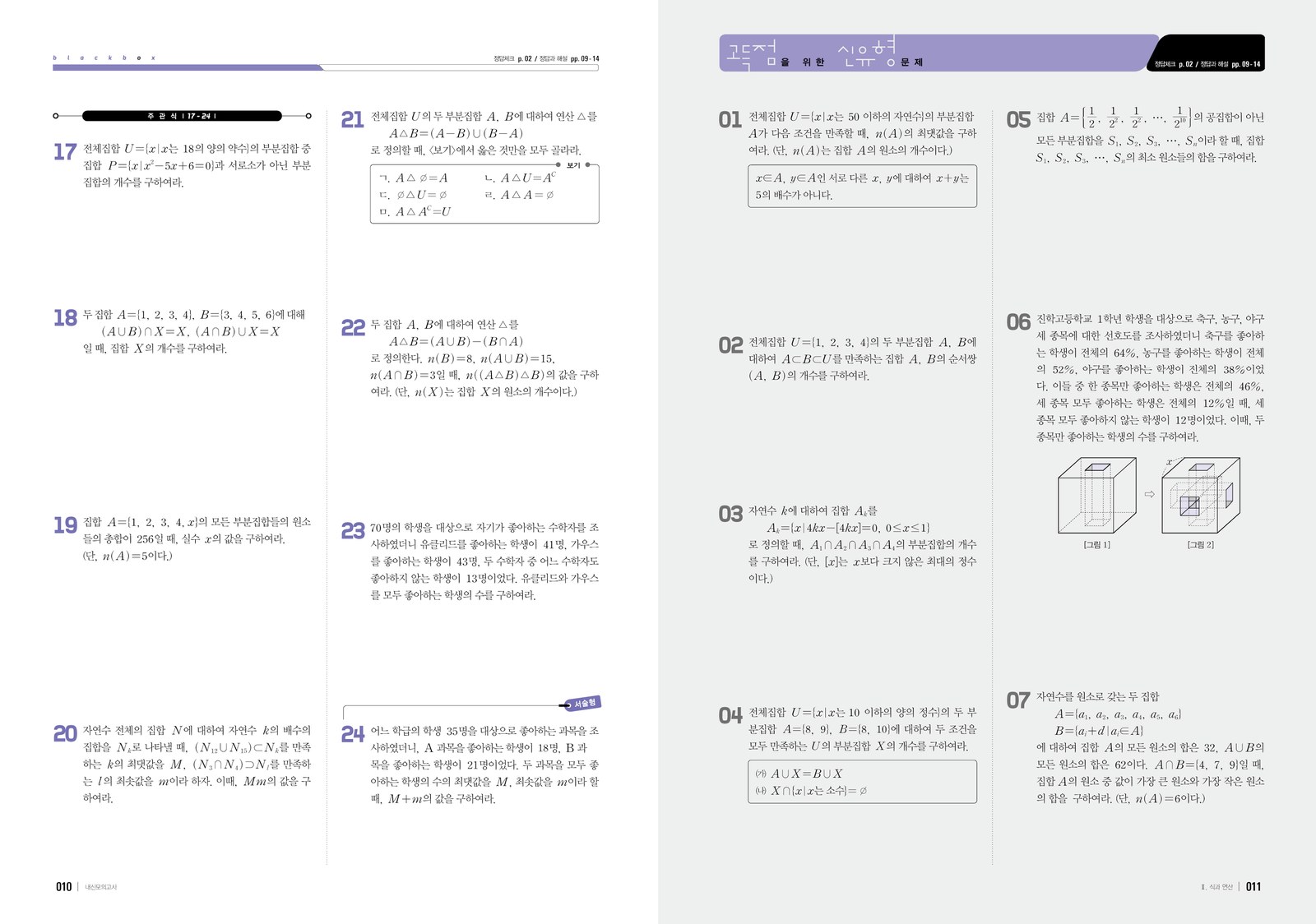블랙박스 내신만점 모의고사 고등수학 상 내지 5번째 펼침면 왼쪽 지면 디자인