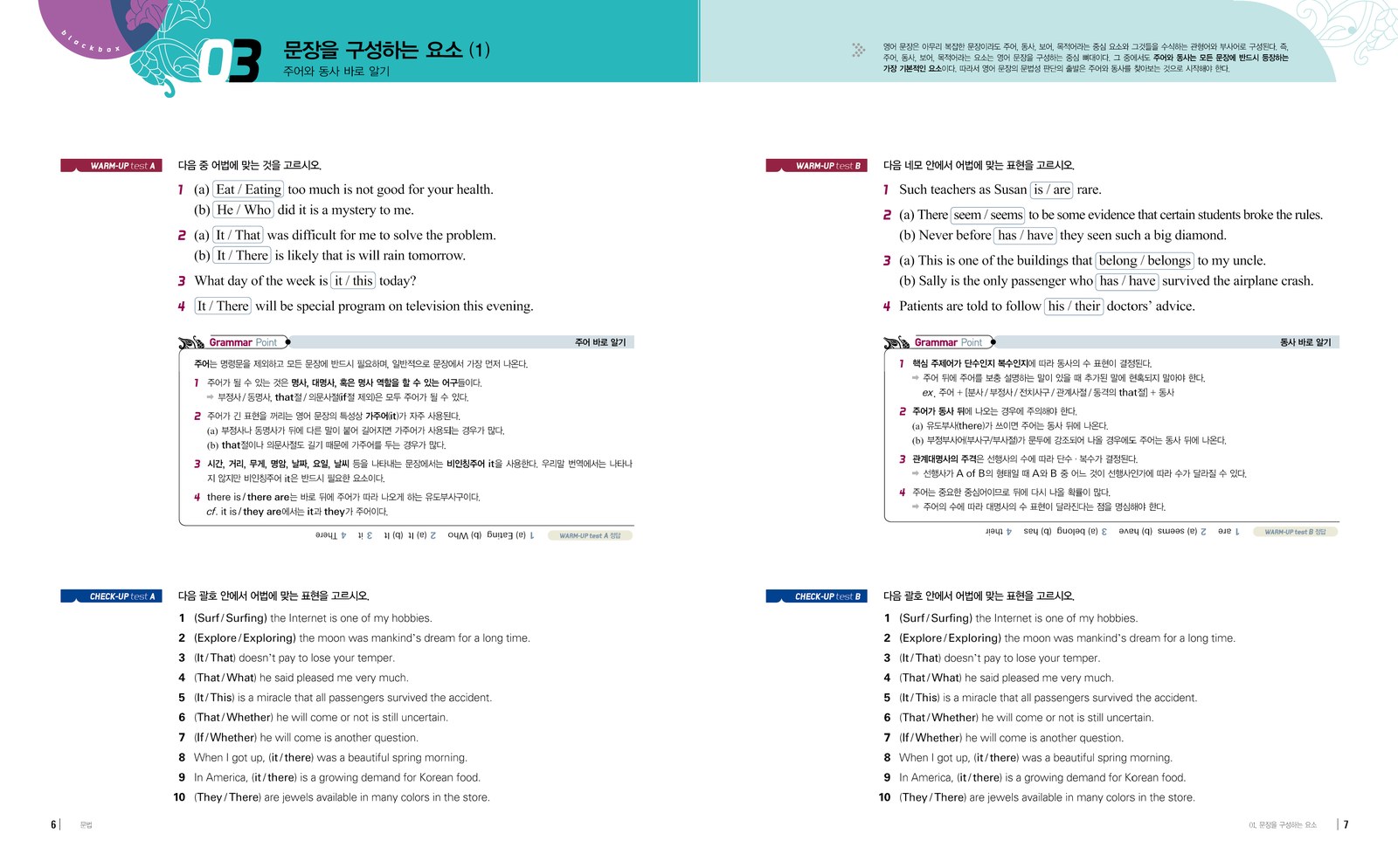 단호박 언어/외국어/수리영역 시리즈 내지 1번째 펼침면 왼쪽 지면 디자인