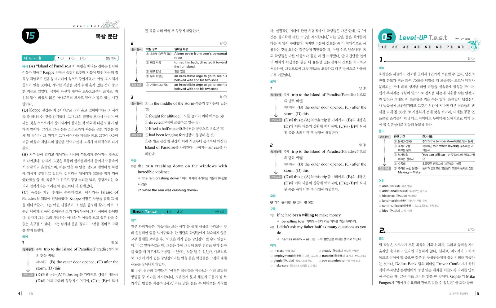 단호박 언어/외국어/수리영역 시리즈 내지 5번째 펼침면 왼쪽 지면 디자인