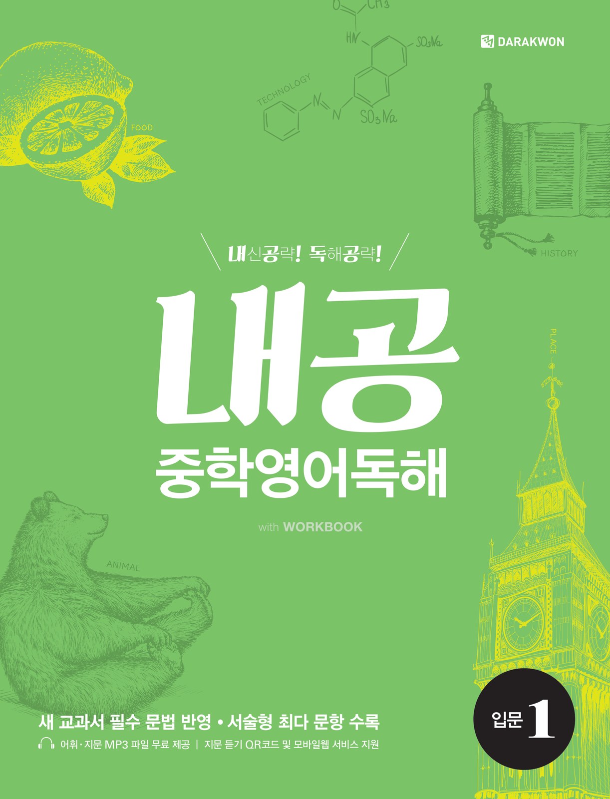 내공중학영어 독해 교재·수험서 표지 디자인