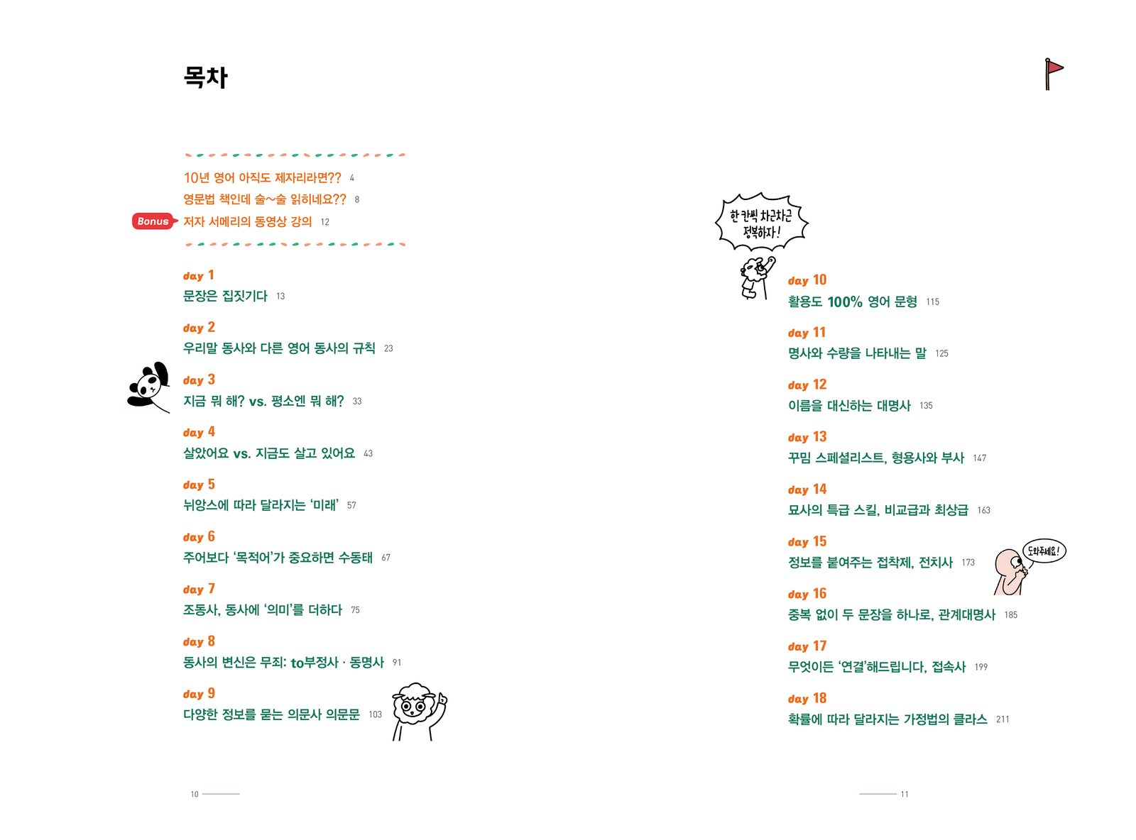 술술 읽히는 쉬운 영문법 내지 2번째 펼침면 왼쪽 지면 디자인