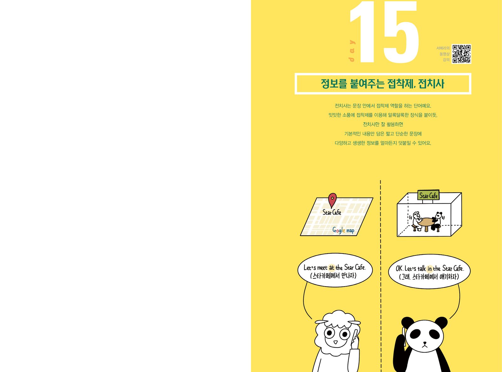 술술 읽히는 쉬운 영문법 내지 3번째 펼침면 왼쪽 지면 디자인