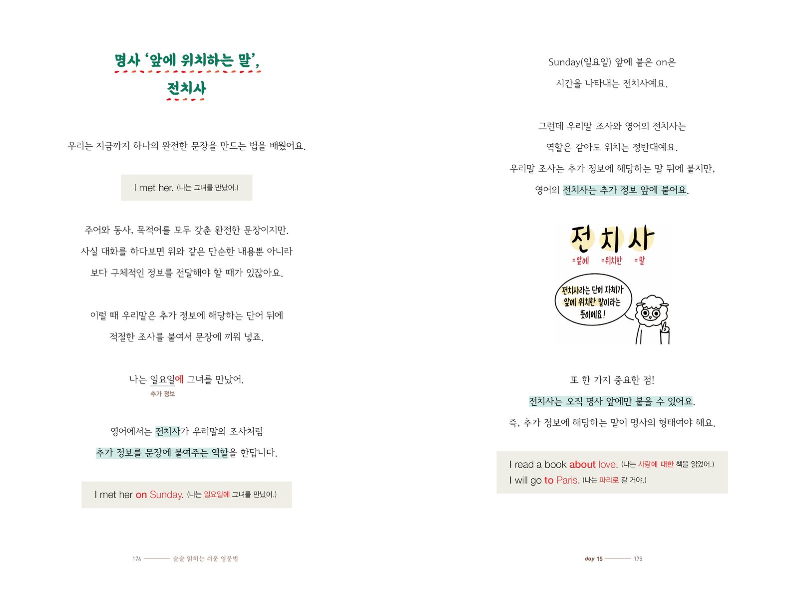 술술 읽히는 쉬운 영문법 내지 4번째 펼침면 왼쪽 지면 디자인