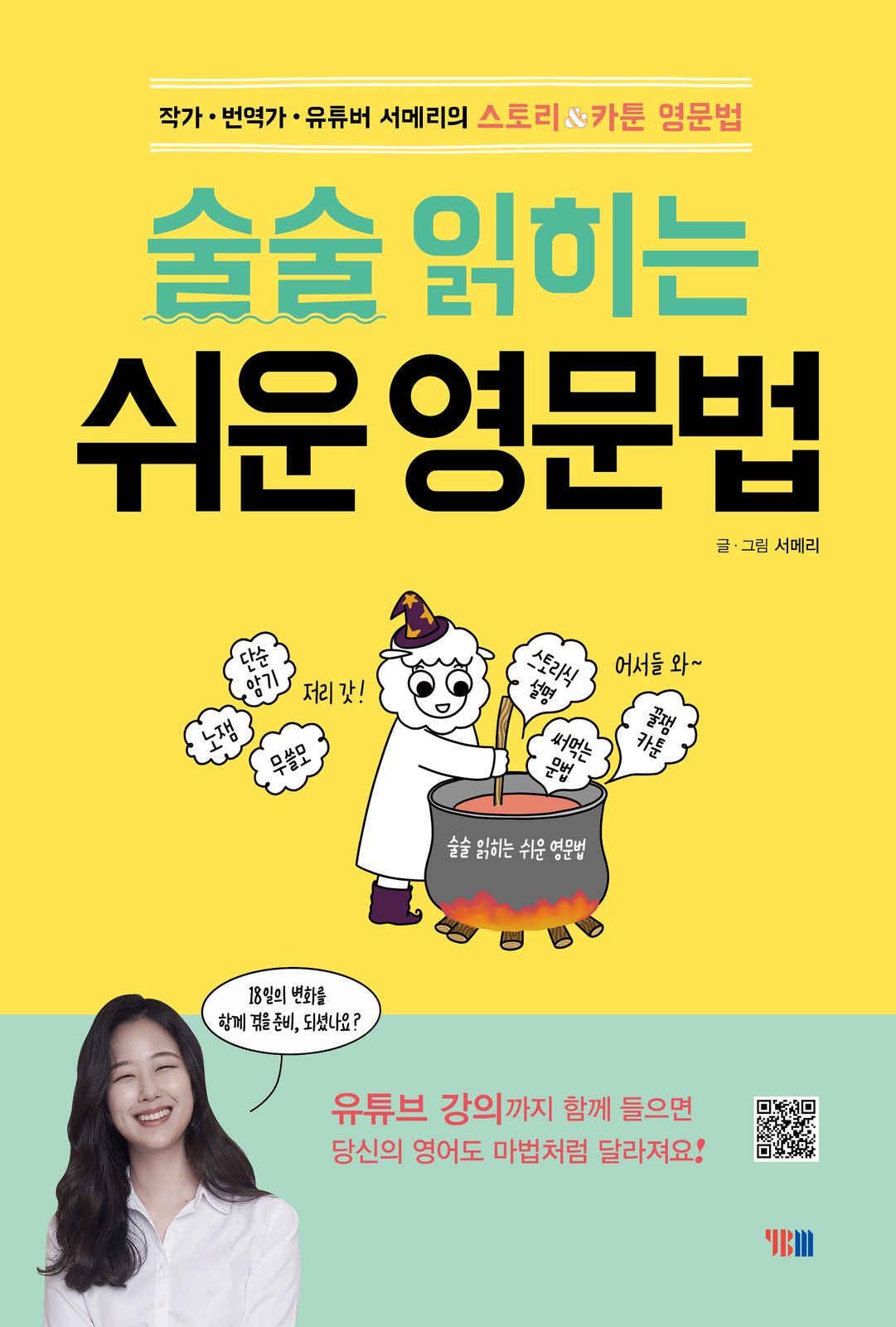 술술 읽히는 쉬운 영문법 교재·수험서 표지 디자인