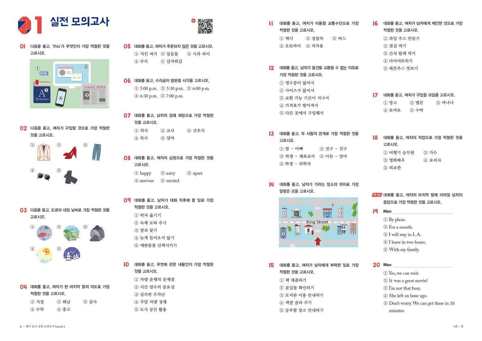 토킹클럽 영어듣기능력평가 실전 모의고사 내지 2번째 펼침면 왼쪽 지면 디자인