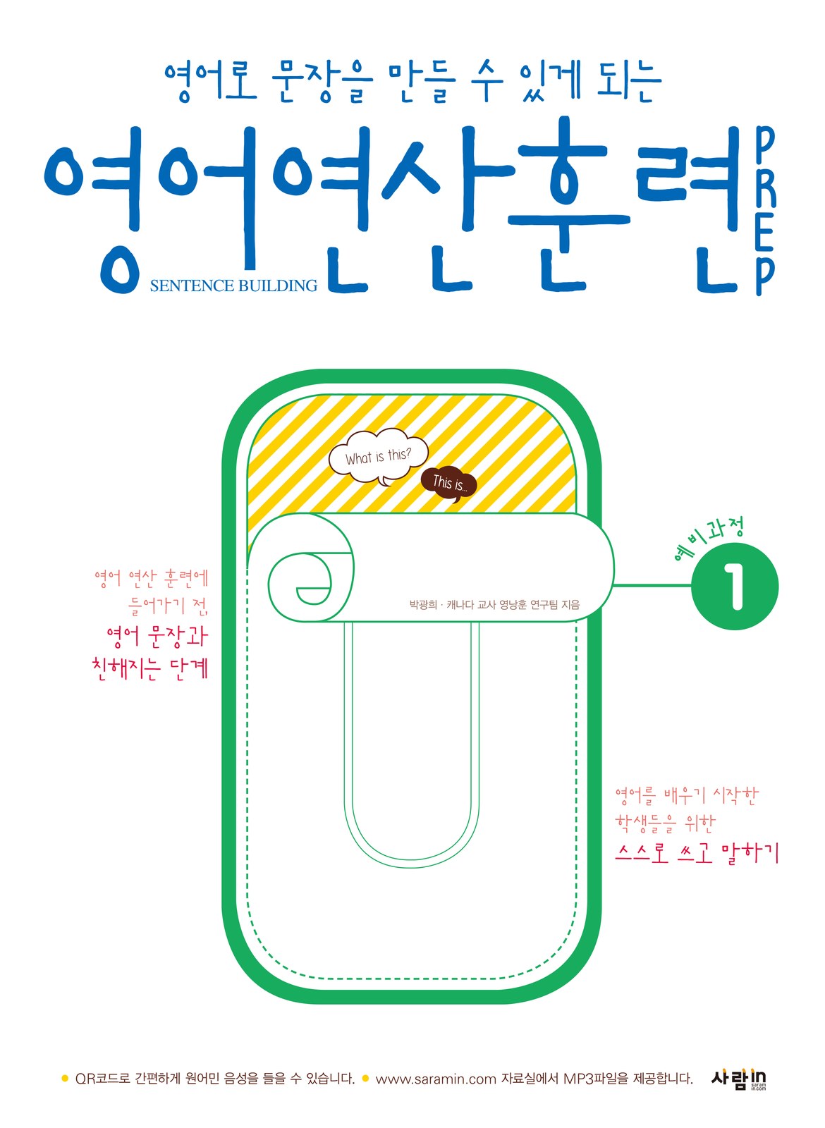 영어연산훈련PREP시리즈 교재·수험서 표지 디자인