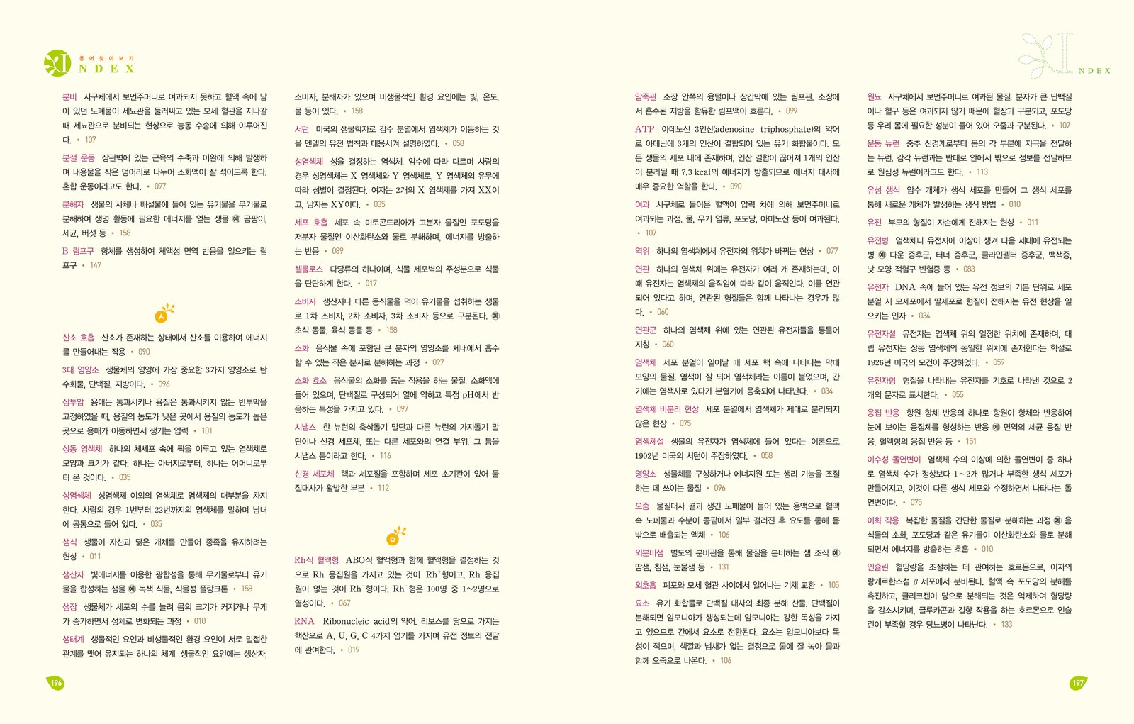엔트리 박선오의 개풀강의 생명 과학 1 내지 6번째 펼침면 왼쪽 지면 디자인