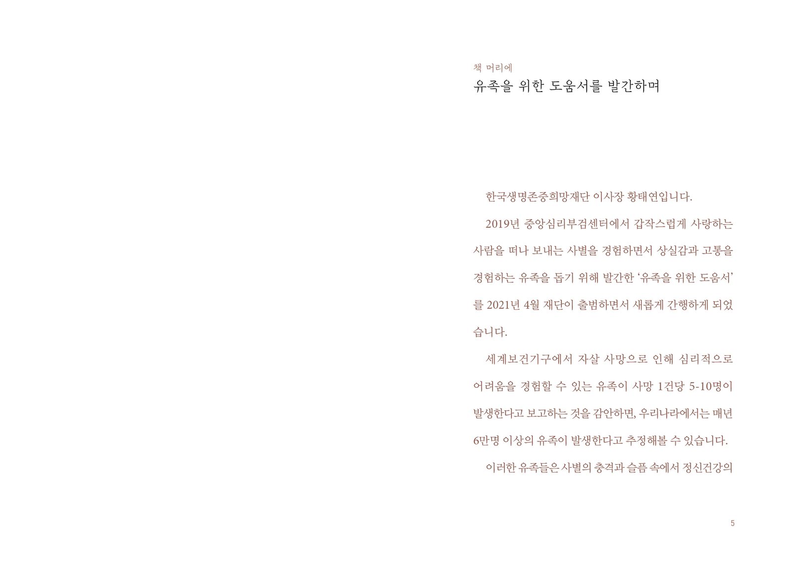 사랑하는 사람을 떠나보낸 유족을 위한 도움서 내지 2번째 펼침면 왼쪽 지면 디자인