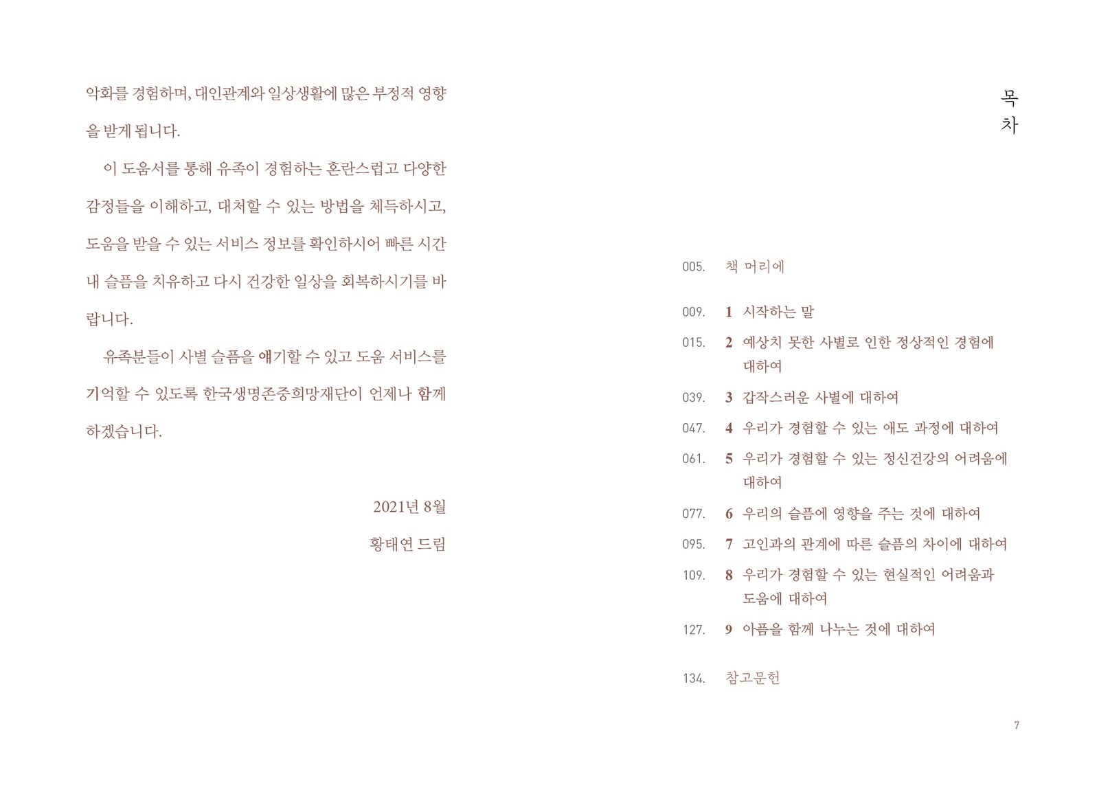사랑하는 사람을 떠나보낸 유족을 위한 도움서 내지 3번째 펼침면 왼쪽 지면 디자인