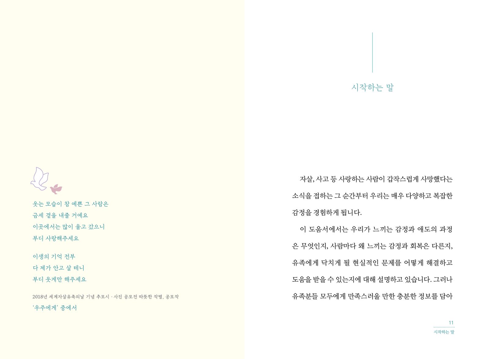 사랑하는 사람을 떠나보낸 유족을 위한 도움서 내지 5번째 펼침면 왼쪽 지면 디자인