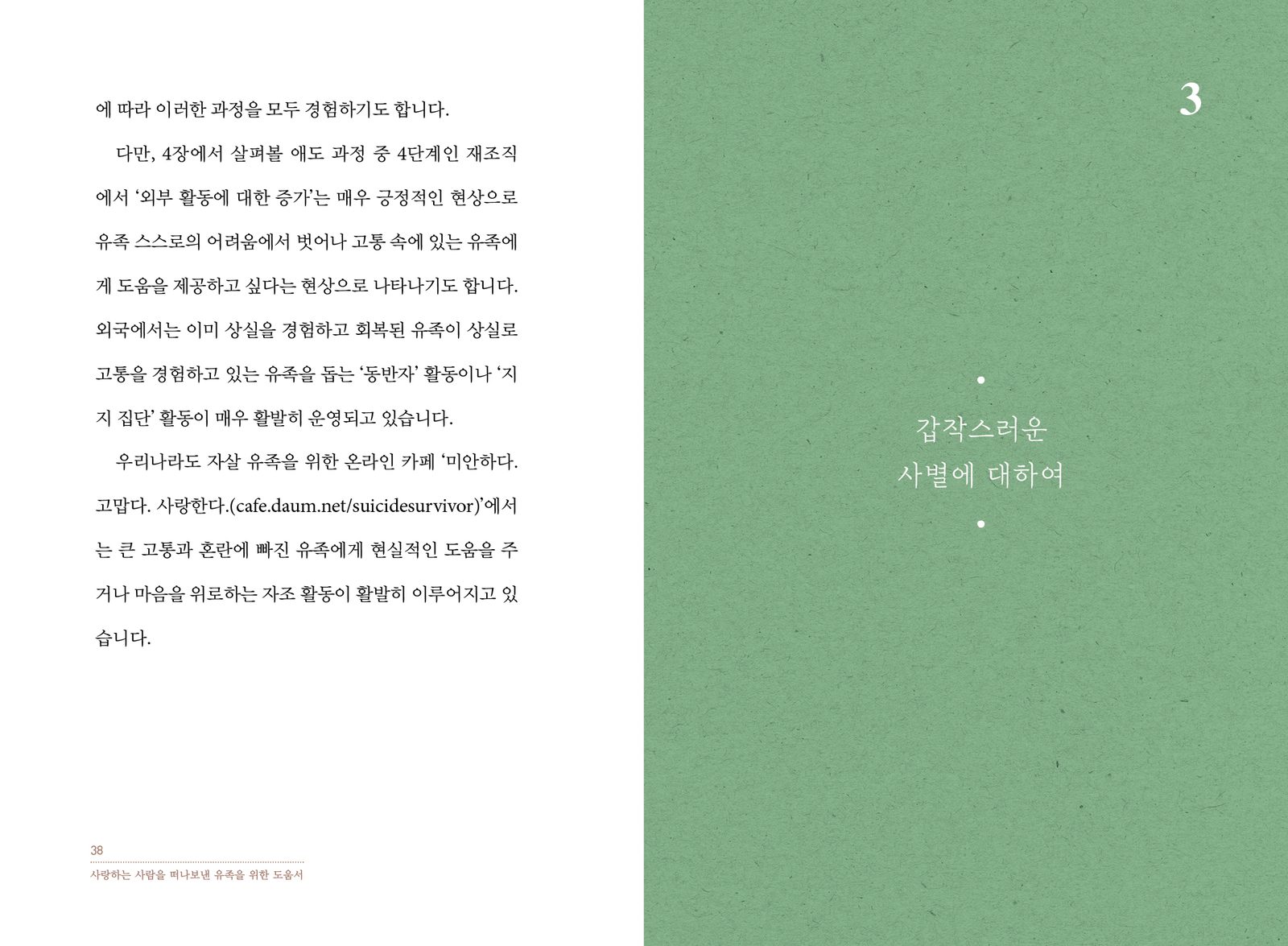 사랑하는 사람을 떠나보낸 유족을 위한 도움서 내지 7번째 펼침면 왼쪽 지면 디자인