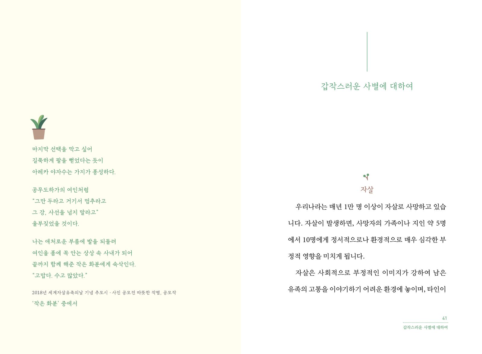 사랑하는 사람을 떠나보낸 유족을 위한 도움서 내지 8번째 펼침면 왼쪽 지면 디자인