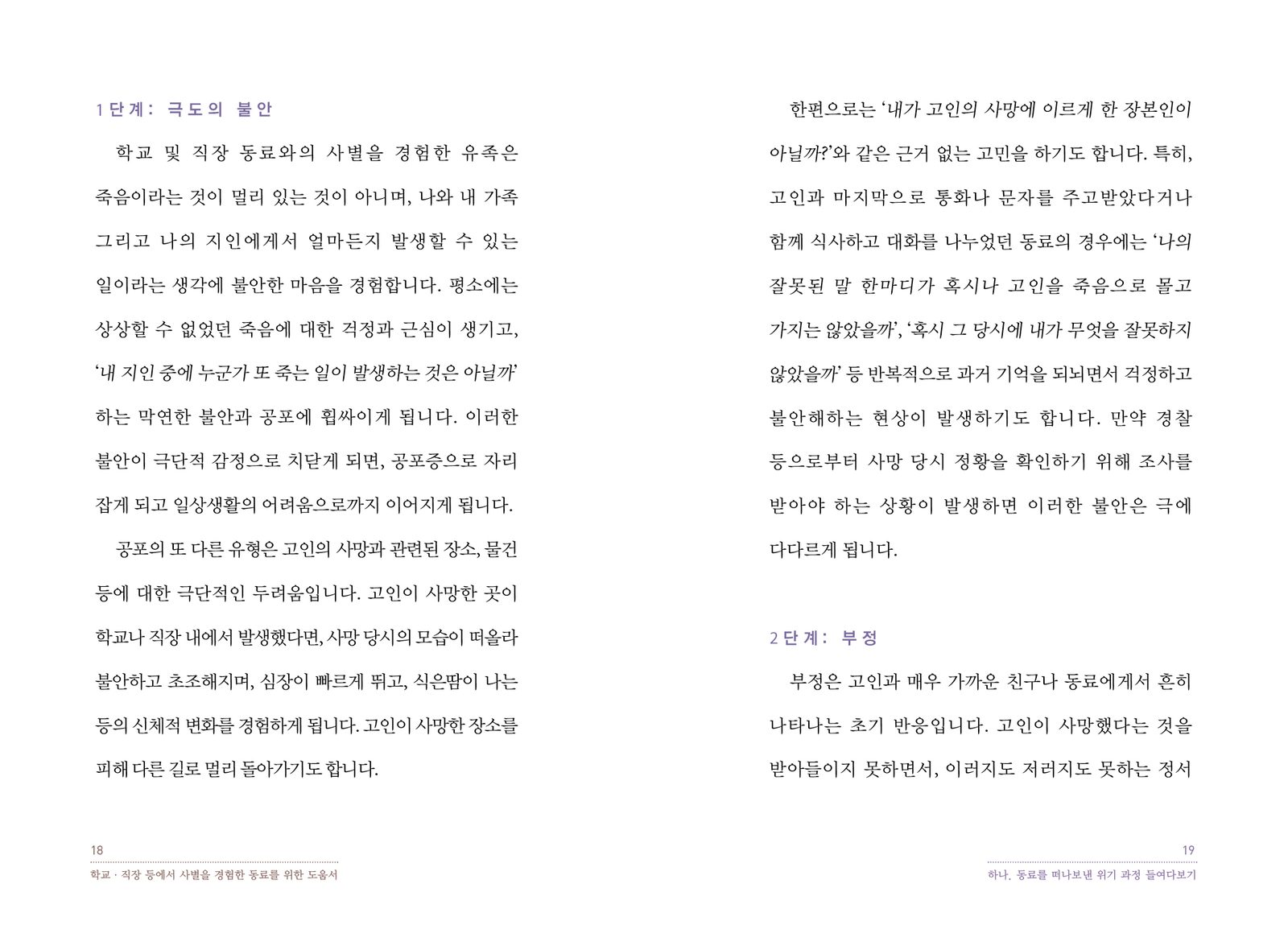 학교·직장 등에서 사별을 경험한 동료를 위한 도움서 내지 3번째 펼침면 왼쪽 지면 디자인