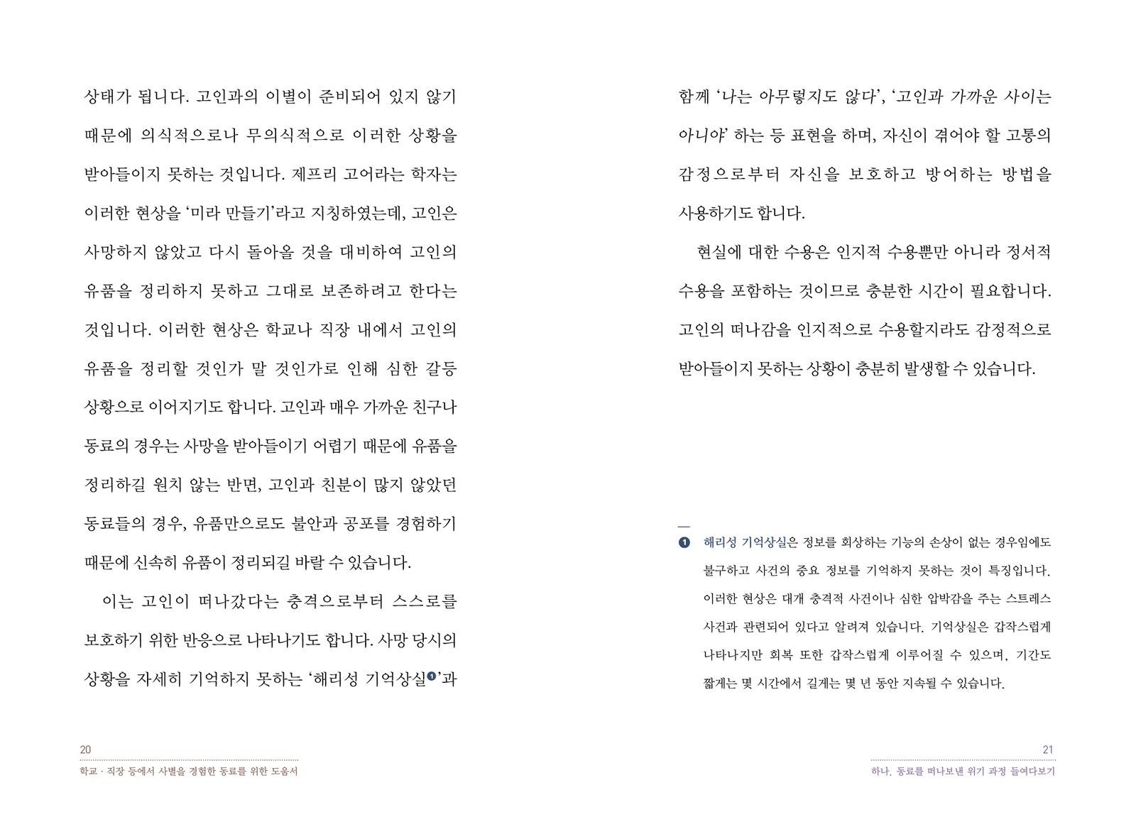학교·직장 등에서 사별을 경험한 동료를 위한 도움서 내지 4번째 펼침면 왼쪽 지면 디자인