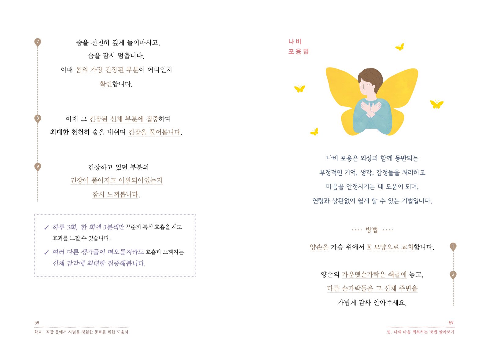 학교·직장 등에서 사별을 경험한 동료를 위한 도움서 내지 8번째 펼침면 왼쪽 지면 디자인