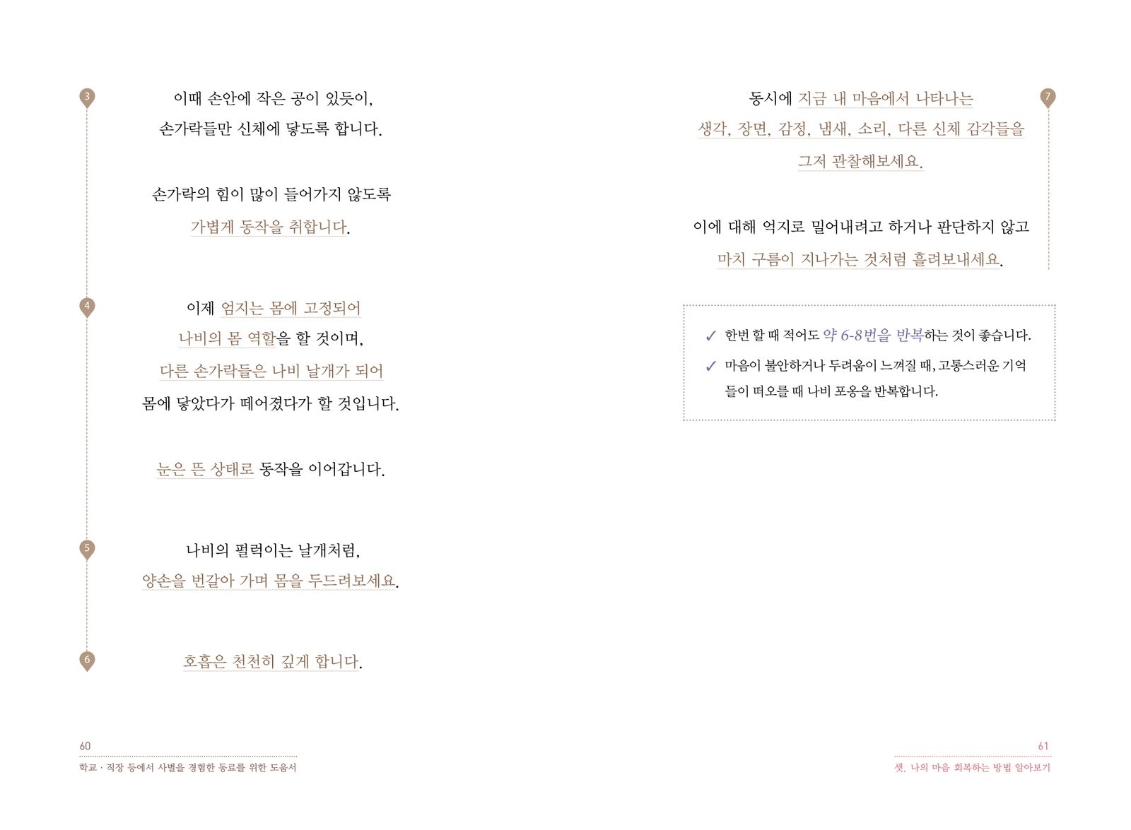 학교·직장 등에서 사별을 경험한 동료를 위한 도움서 내지 9번째 펼침면 왼쪽 지면 디자인