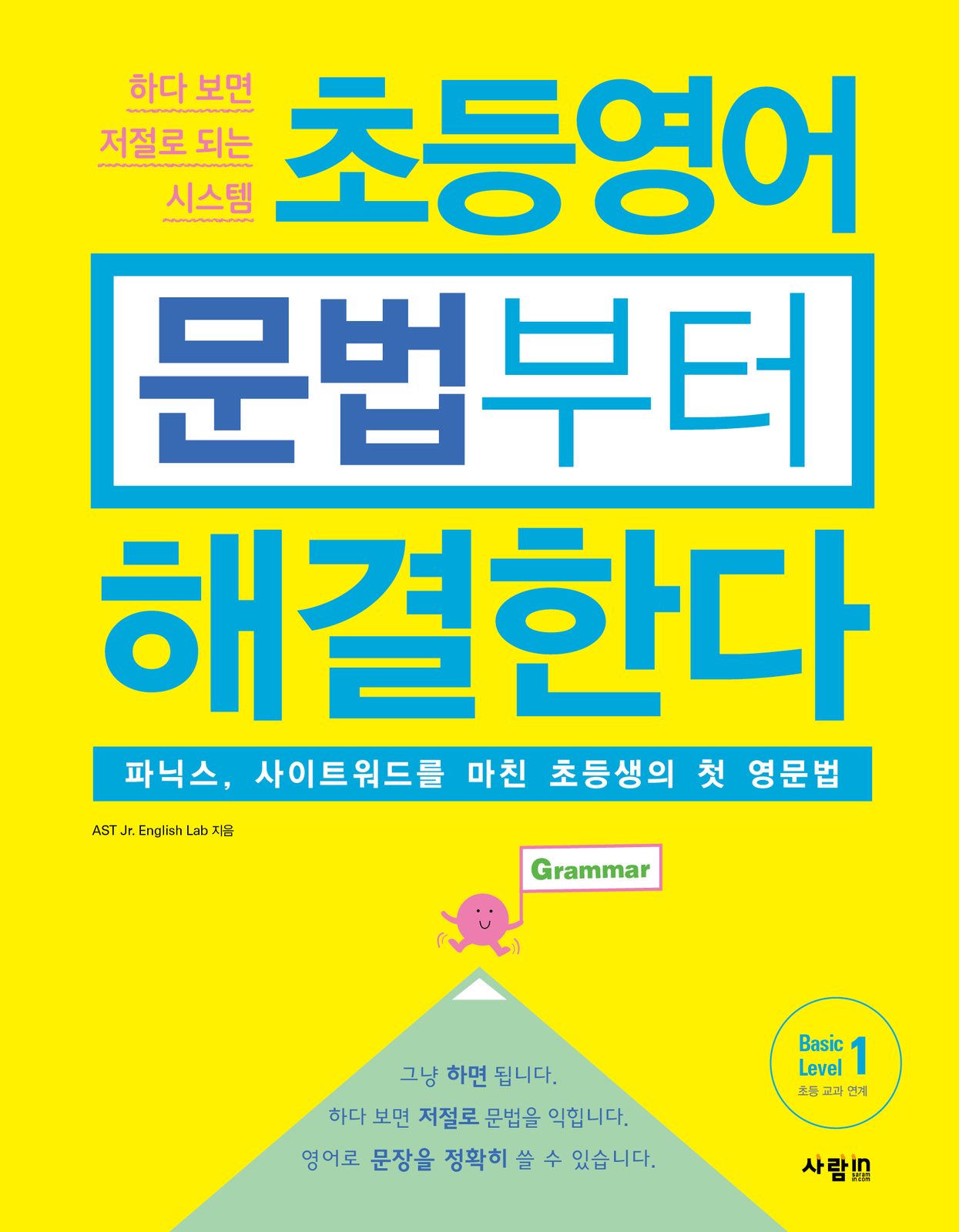 초등영어 문법부터 해결한다 초등 영문법 교재 표지 디자인