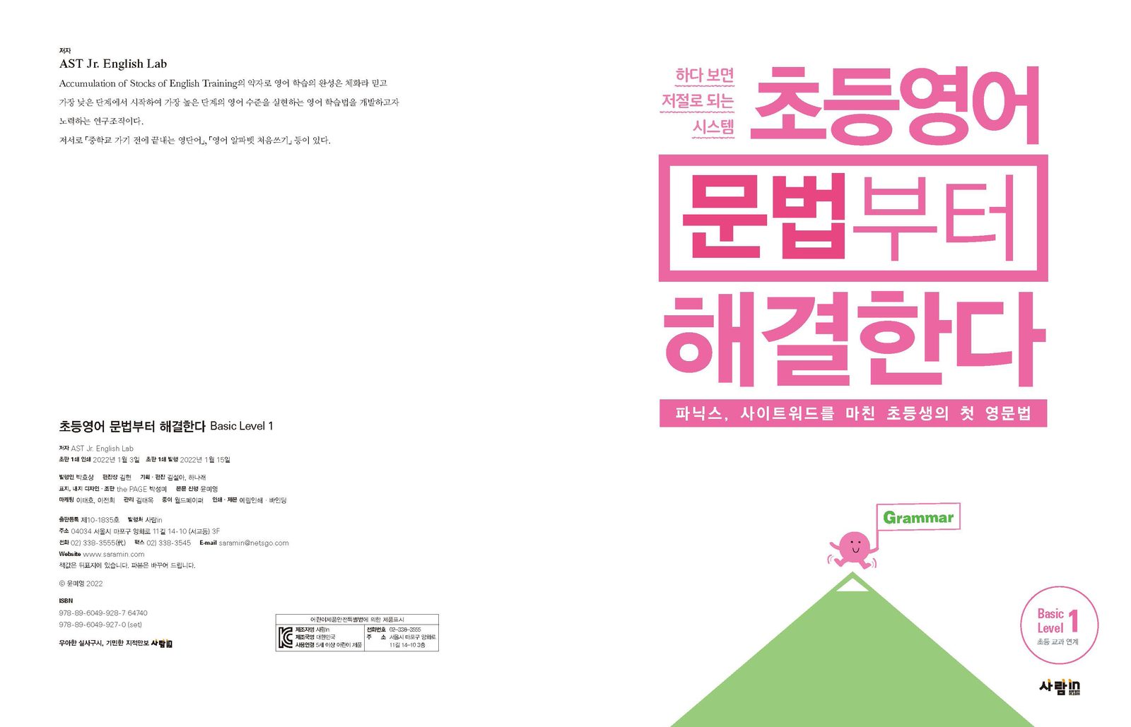 초등영어 문법부터 해결한다 내지 2번째 펼침면 왼쪽 지면 디자인