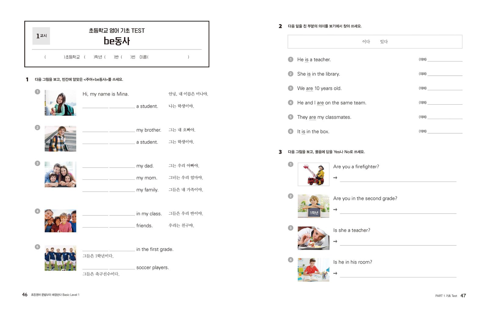 초등영어 문법부터 해결한다 내지 12번째 펼침면 왼쪽 지면 디자인