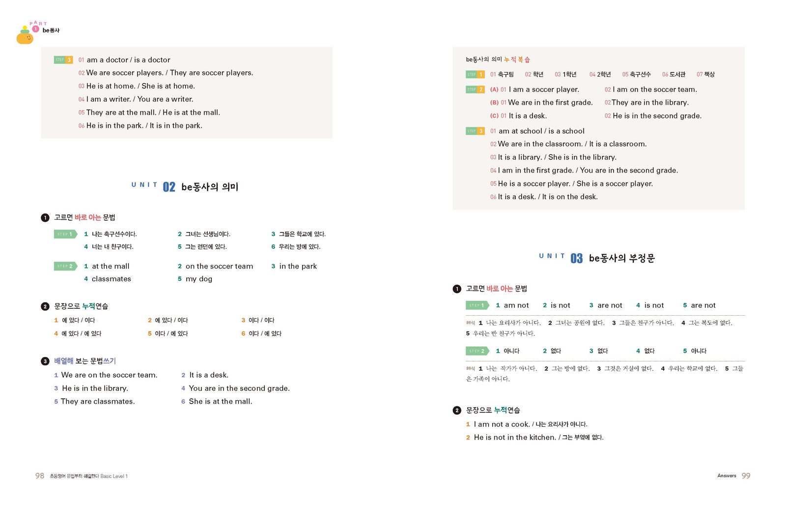 초등영어 문법부터 해결한다 내지 15번째 펼침면 왼쪽 지면 디자인