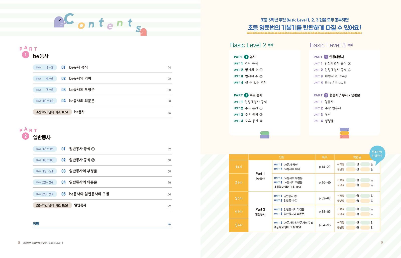 초등영어 문법부터 해결한다 내지 5번째 펼침면 왼쪽 지면 디자인