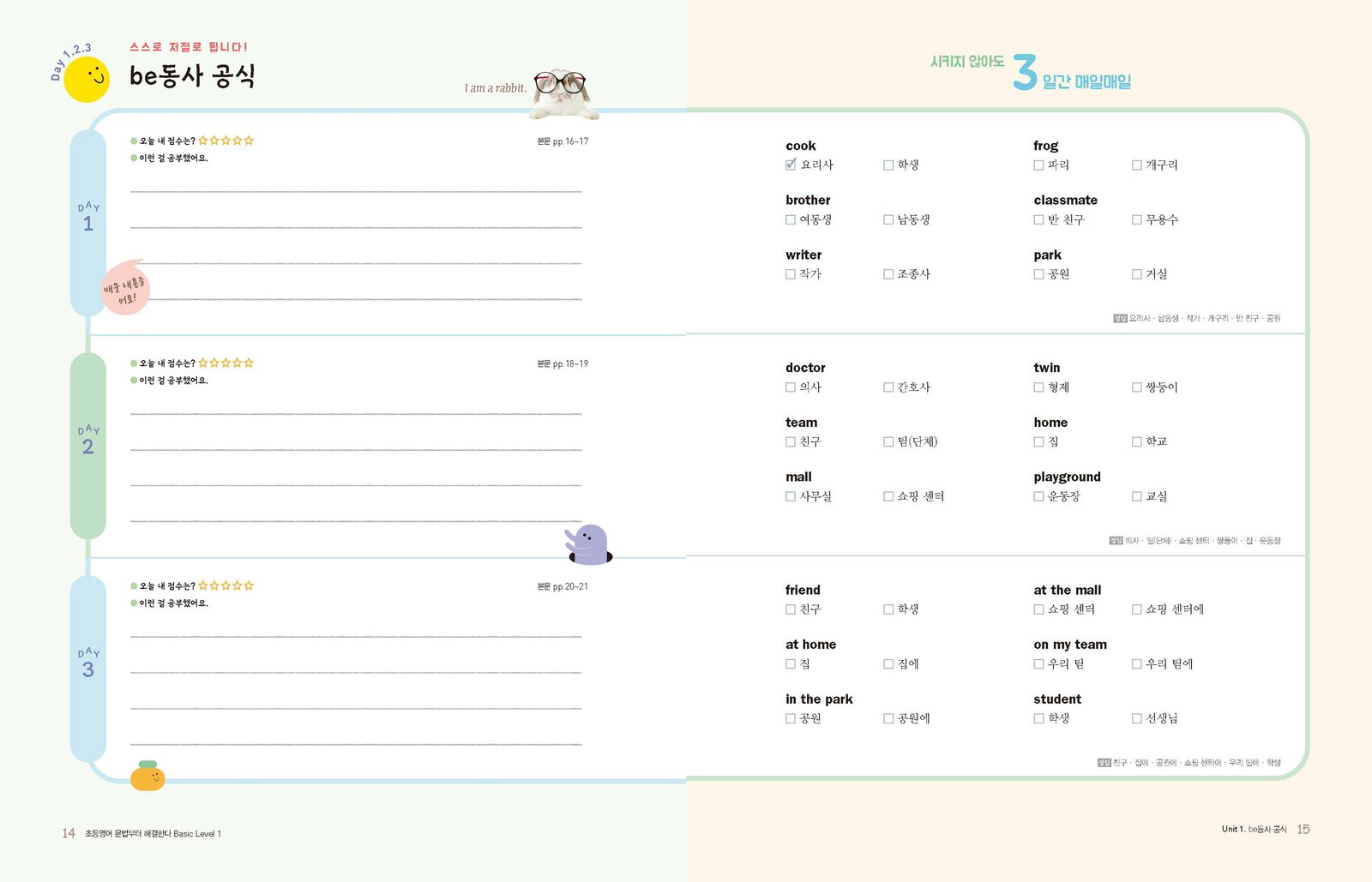 초등영어 문법부터 해결한다 내지 8번째 펼침면 왼쪽 지면 디자인