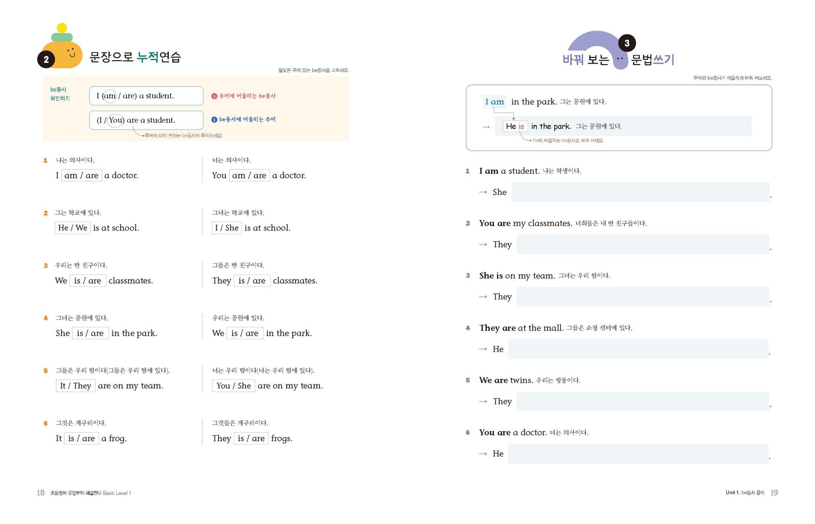 초등영어 문법부터 해결한다 내지 10번째 펼침면 왼쪽 지면 디자인