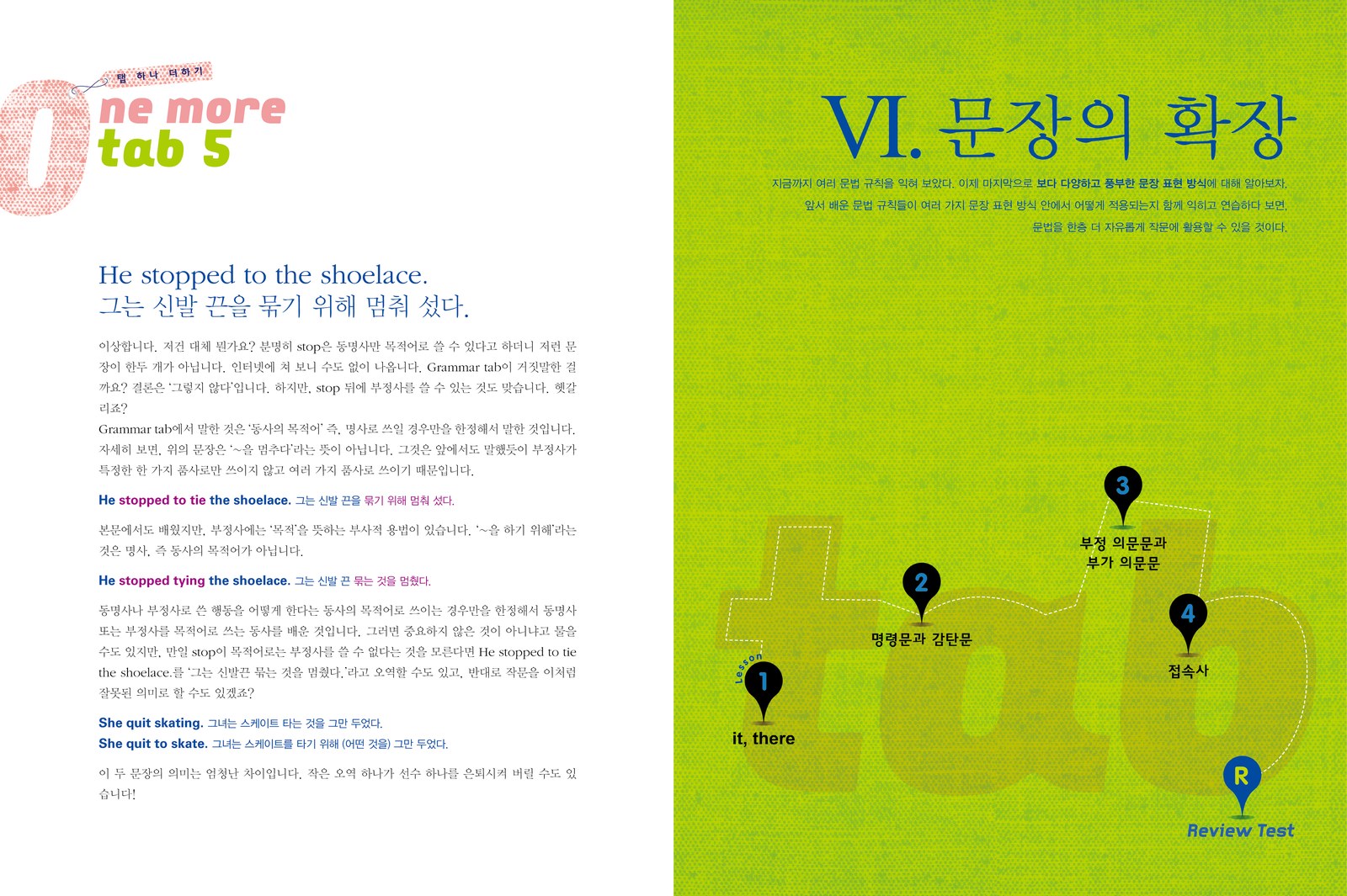 writing으로 잡아주는 기초 영문법 grammar tab 내지 3번째 펼침면 왼쪽 지면 디자인