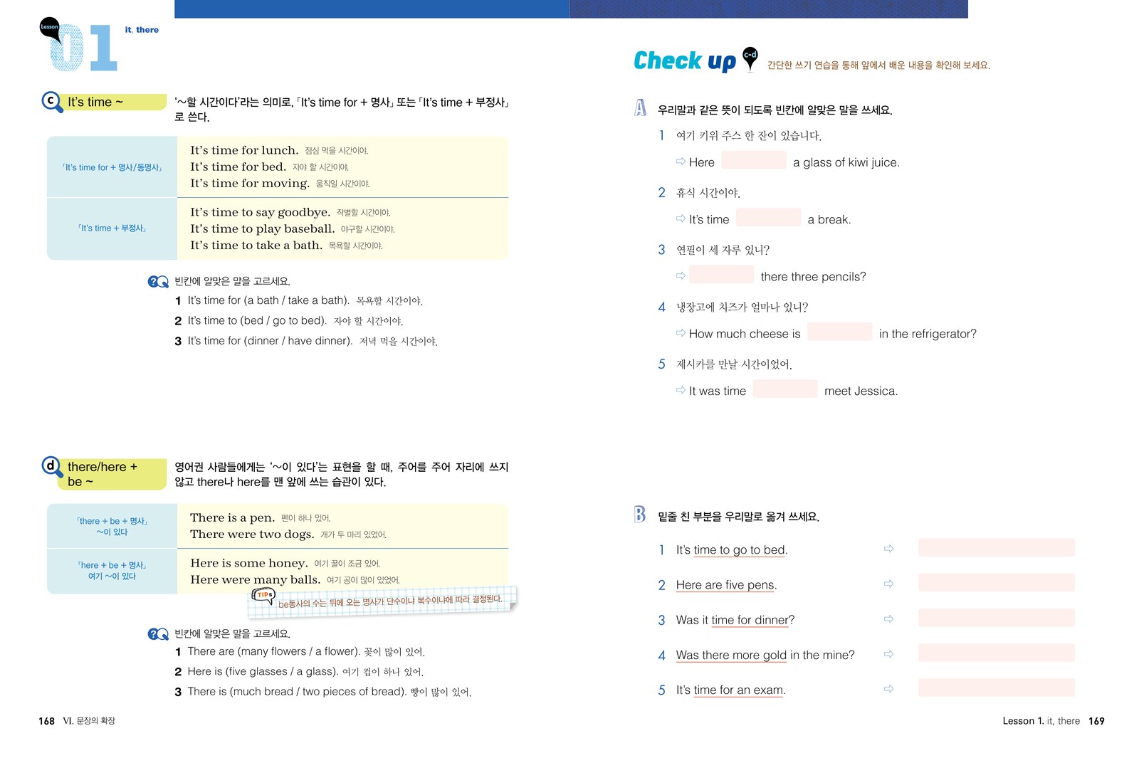 writing으로 잡아주는 기초 영문법 grammar tab 내지 5번째 펼침면 왼쪽 지면 디자인