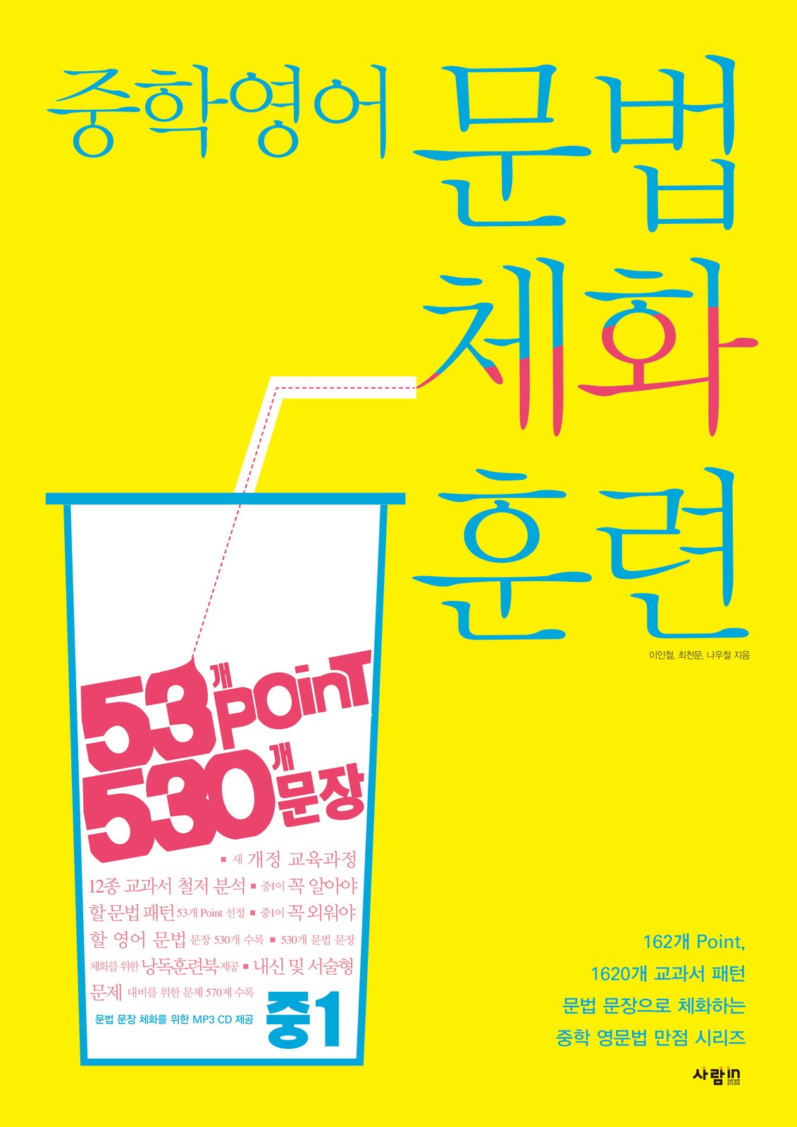문법체화훈련 교재·수험서 표지 디자인