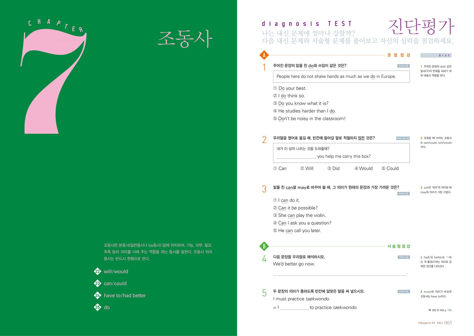 문법체화훈련 내지 3번째 펼침면 왼쪽 지면 디자인