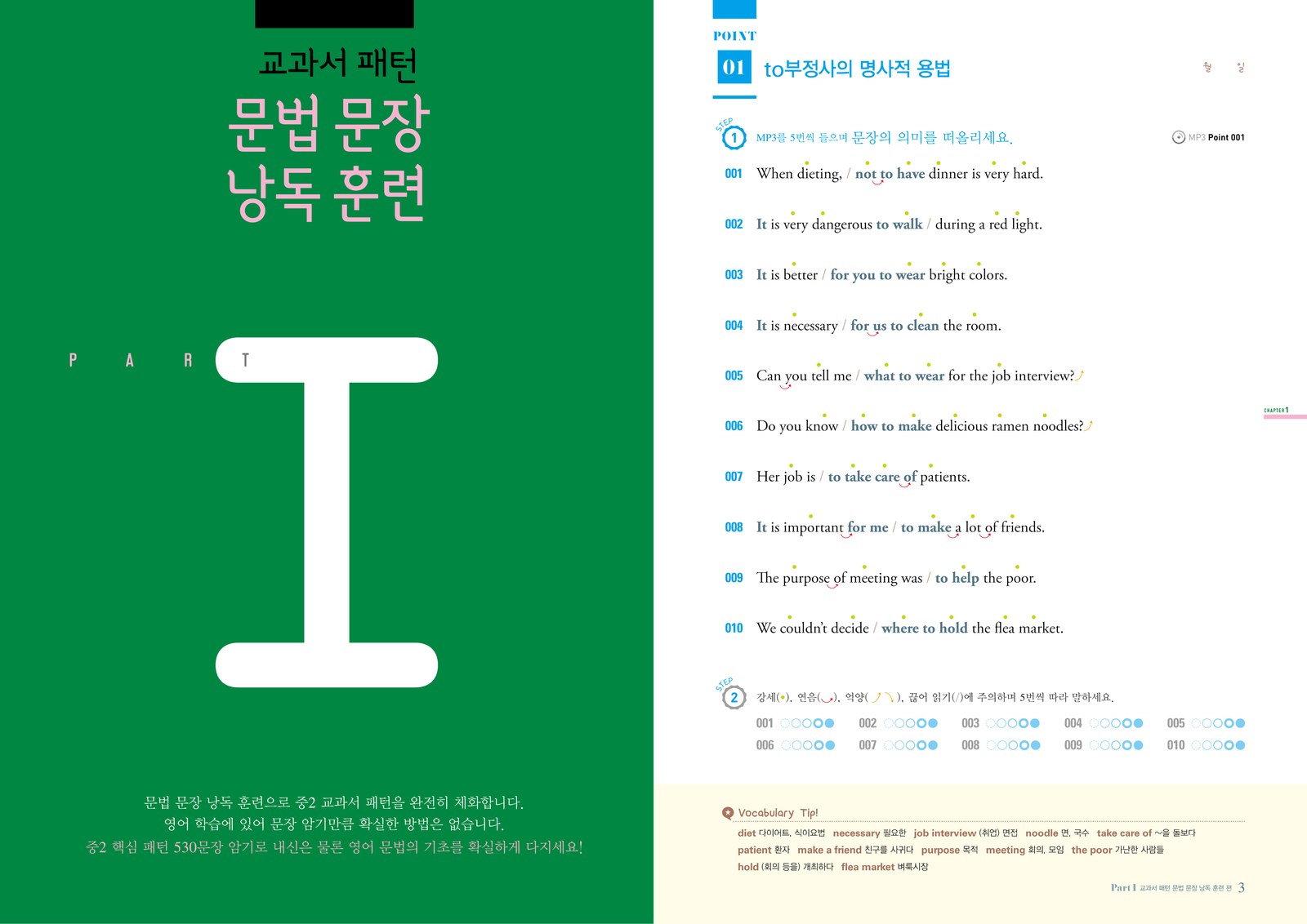 문법체화훈련 내지 8번째 펼침면 왼쪽 지면 디자인