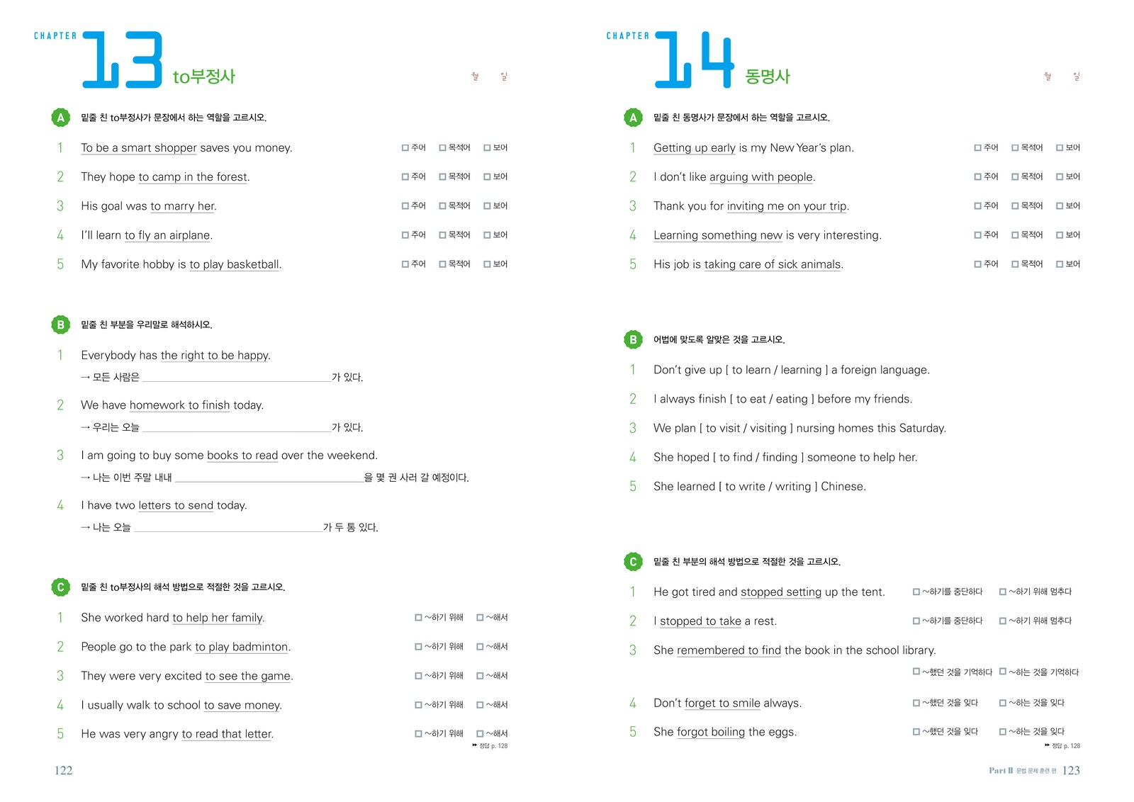 문법체화훈련 내지 9번째 펼침면 왼쪽 지면 디자인
