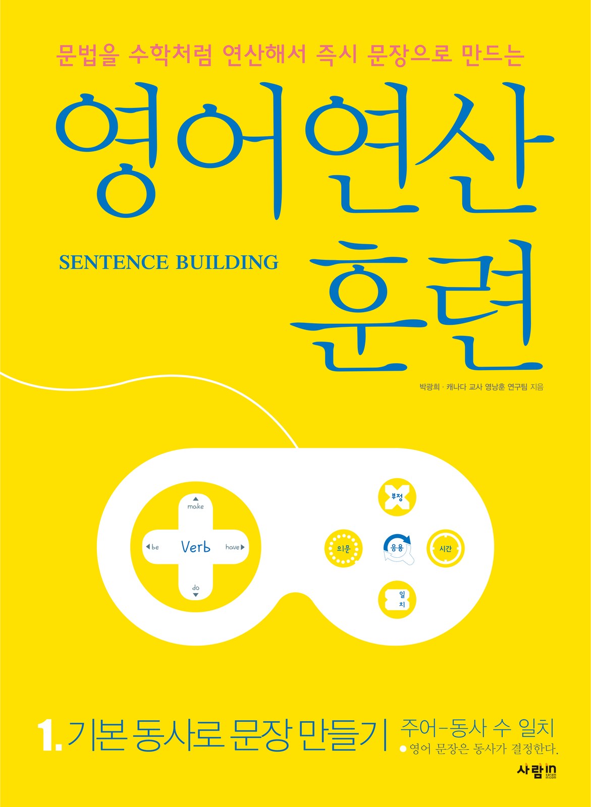 영어연산훈련 시리즈 교재·수험서 표지 디자인