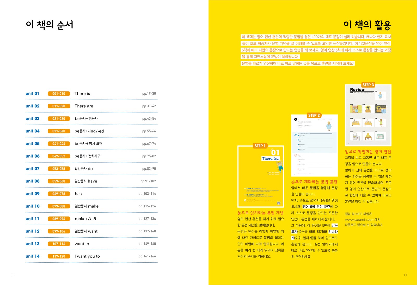 영어연산훈련 시리즈 내지 1번째 펼침면 왼쪽 지면 디자인