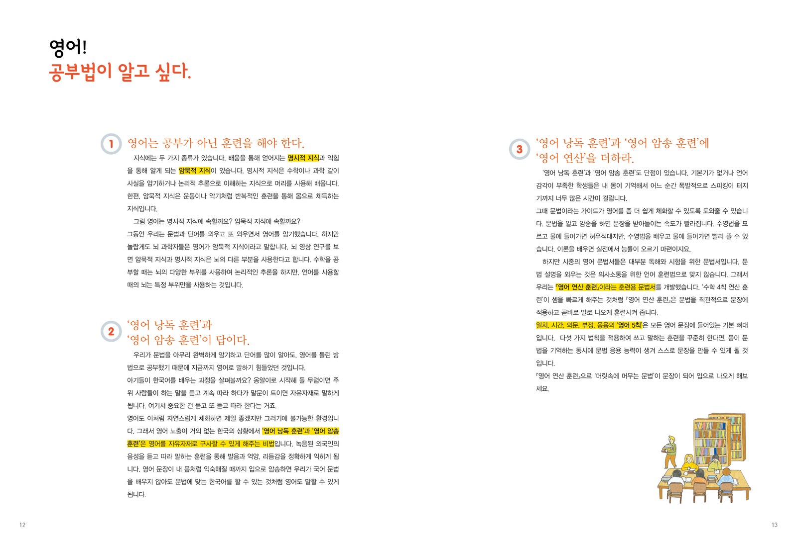 영어연산훈련 시리즈 내지 2번째 펼침면 왼쪽 지면 디자인