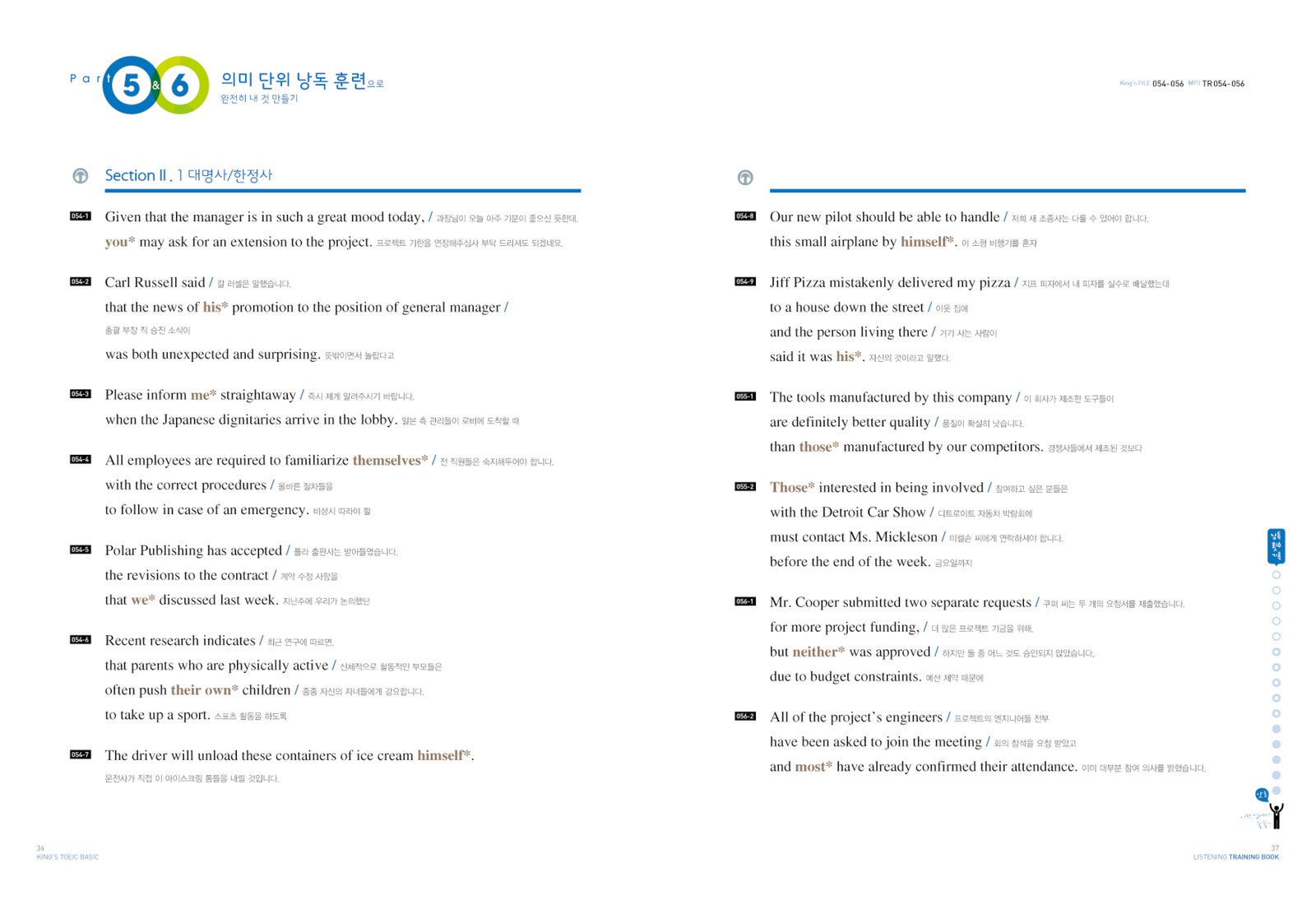 King’s TOEIC Basic 내지 14번째 펼침면 왼쪽 지면 디자인