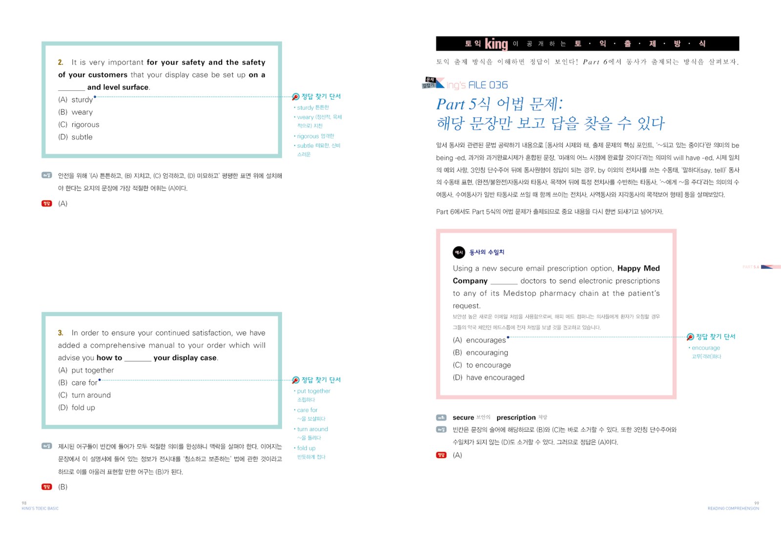 King’s TOEIC Basic 내지 16번째 펼침면 왼쪽 지면 디자인