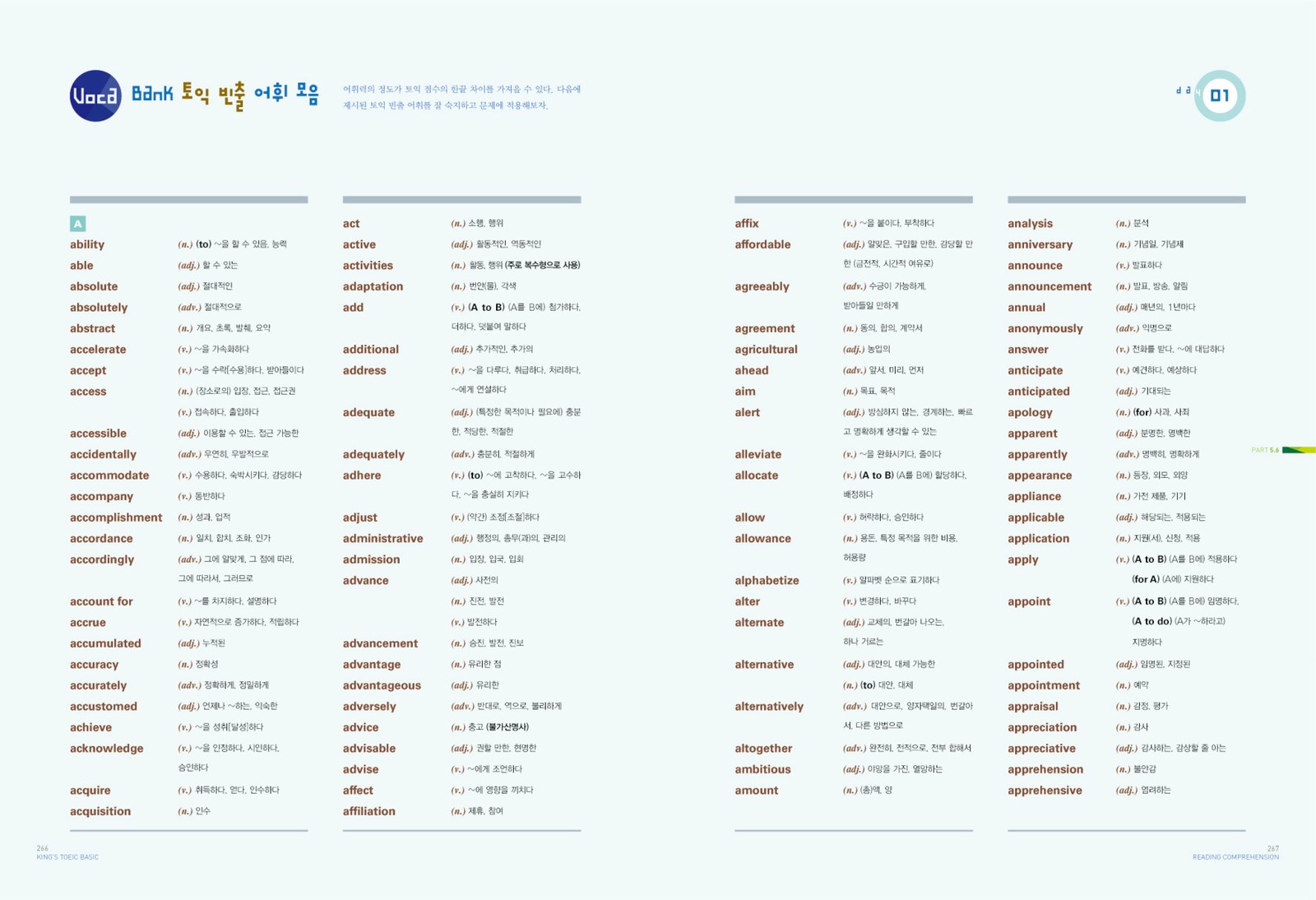 King’s TOEIC Basic 내지 17번째 펼침면 왼쪽 지면 디자인