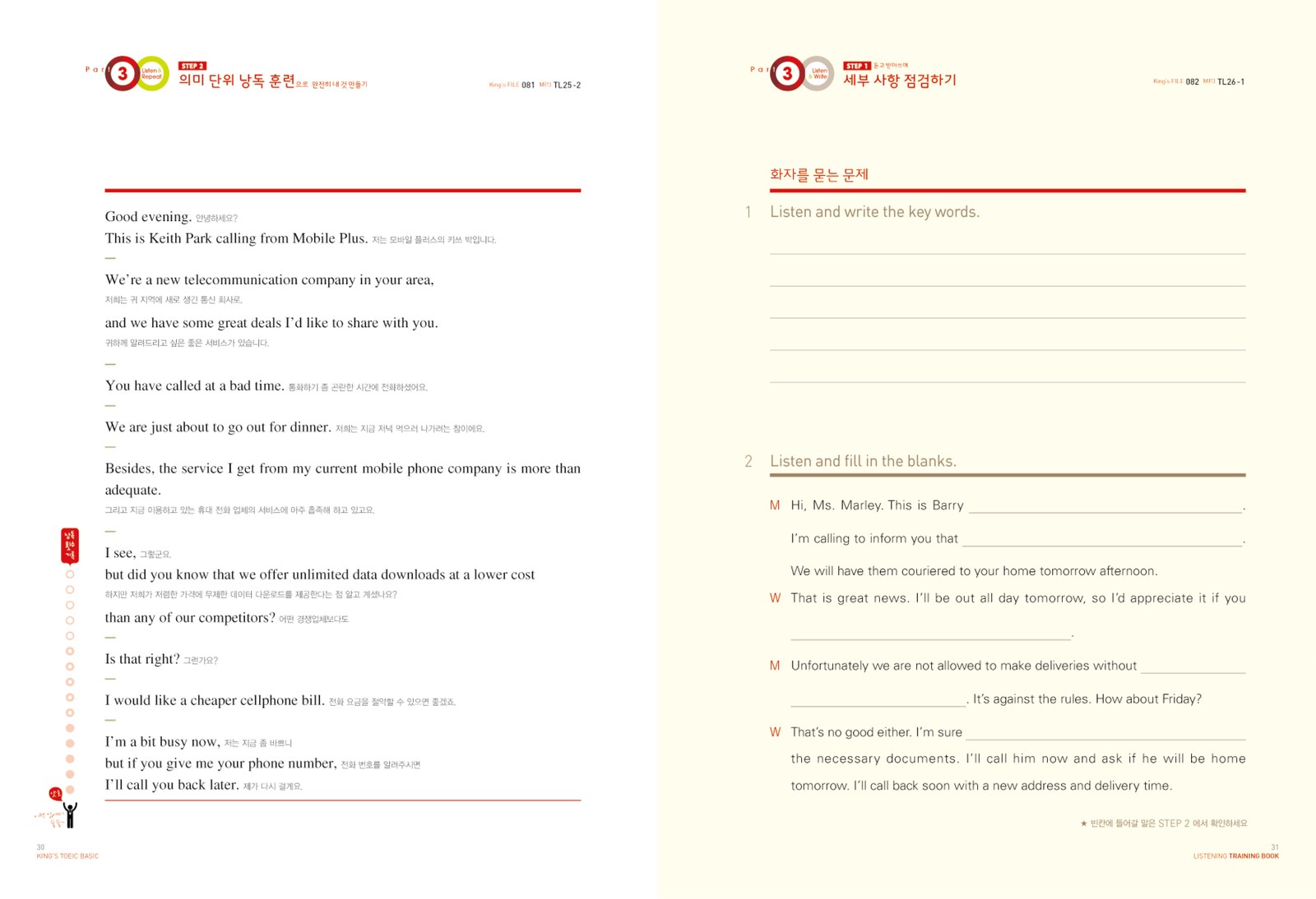 King’s TOEIC Basic 내지 4번째 펼침면 왼쪽 지면 디자인
