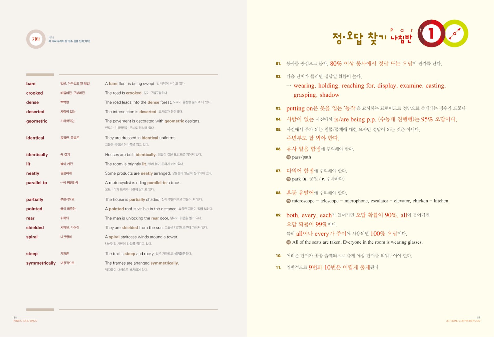 King’s TOEIC Basic 내지 6번째 펼침면 왼쪽 지면 디자인