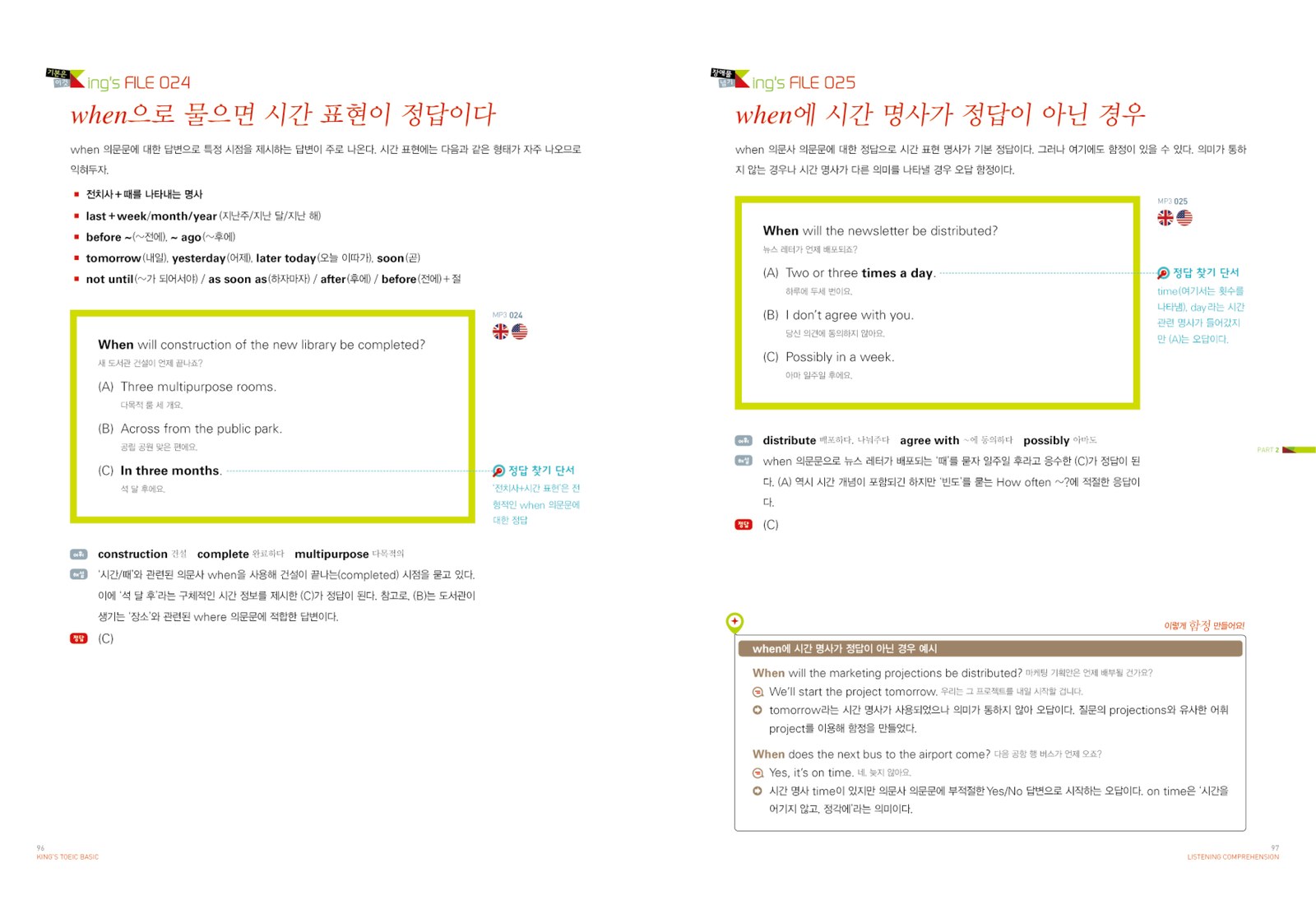 King’s TOEIC Basic 내지 7번째 펼침면 왼쪽 지면 디자인
